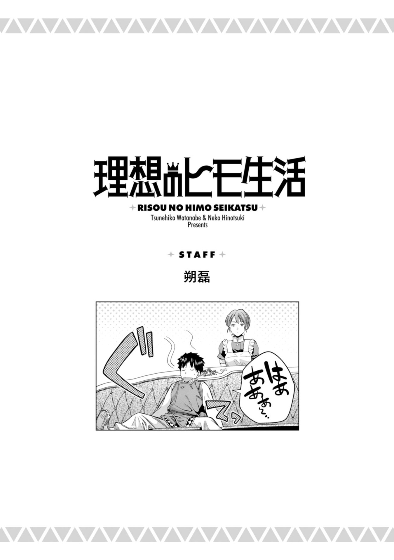 Risou no Himo Seikatsu Chapter 27 page 40 - Chapter 27: Negotiations with the Princess