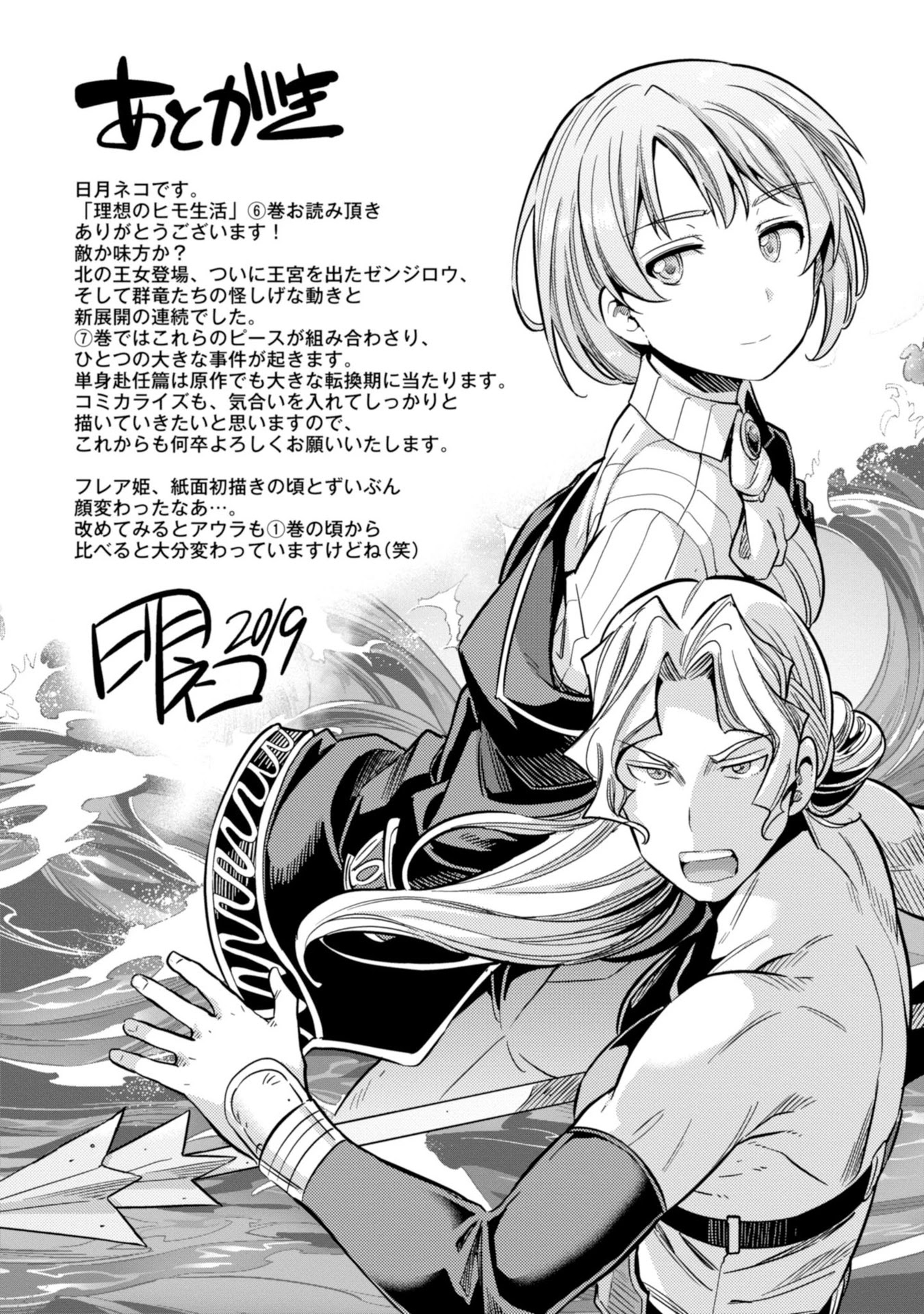 Risou no Himo Seikatsu Chapter 27 page 41 - Chapter 27: Negotiations with the Princess
