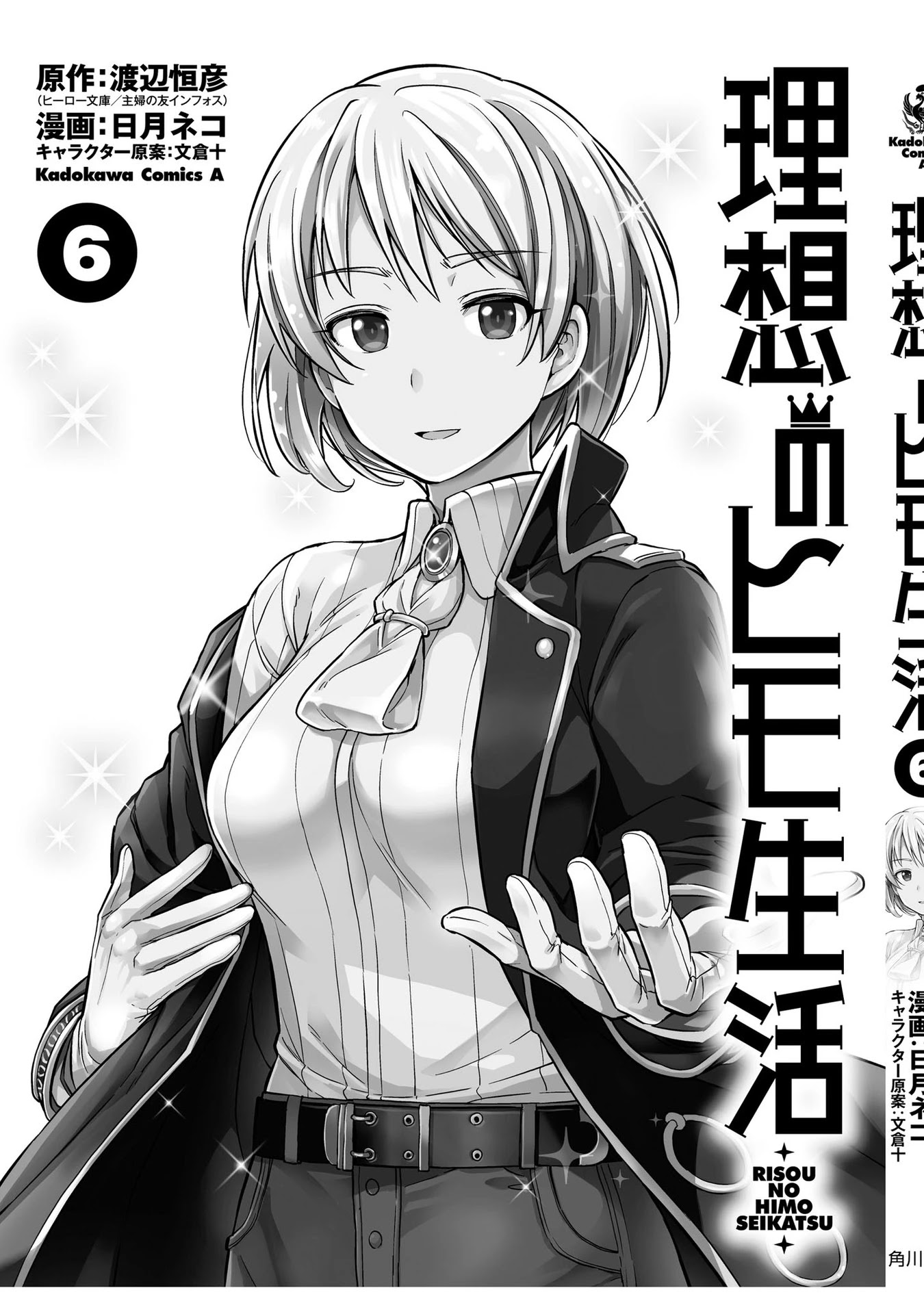 Risou no Himo Seikatsu Chapter 27 page 44 - Chapter 27: Negotiations with the Princess