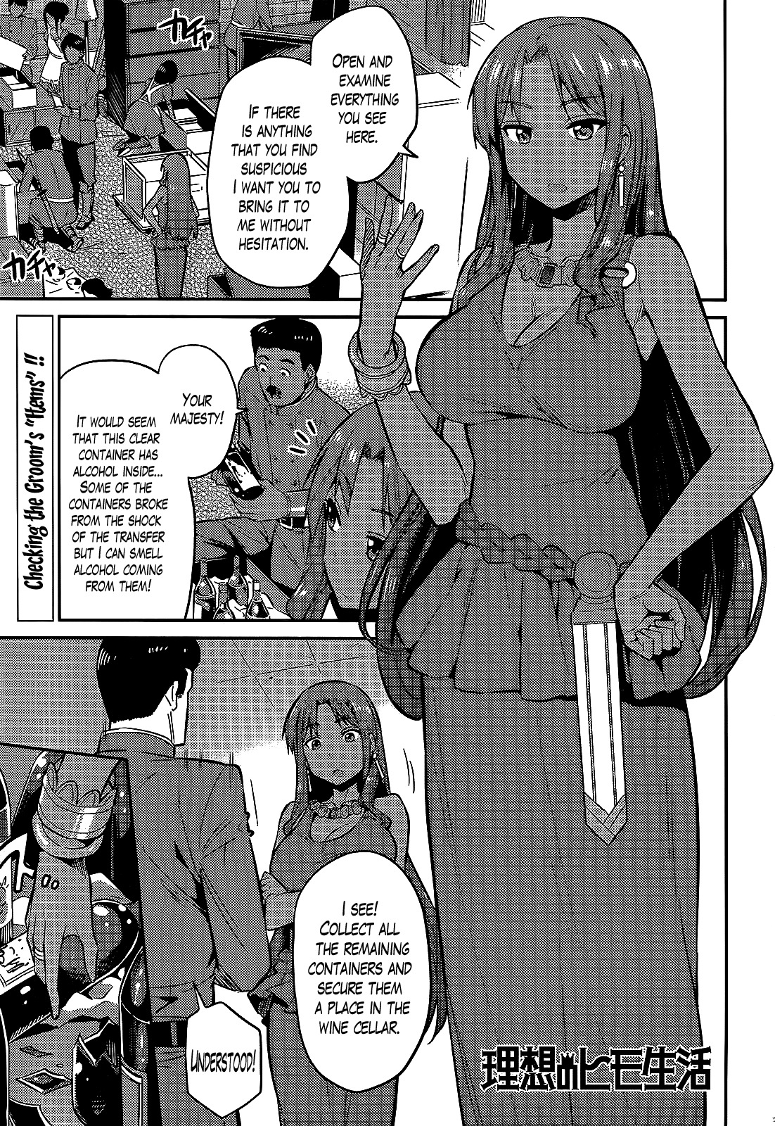 Risou no Himo Seikatsu Chapter 3 page 1 - Chapter 3