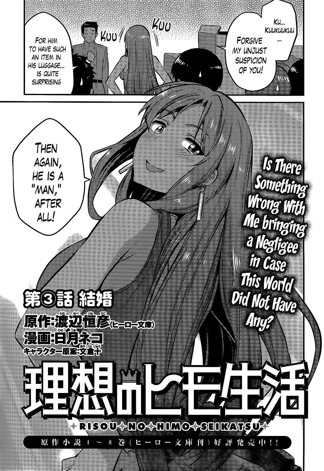 Risou no Himo Seikatsu Chapter 3 page 5 - Chapter 3