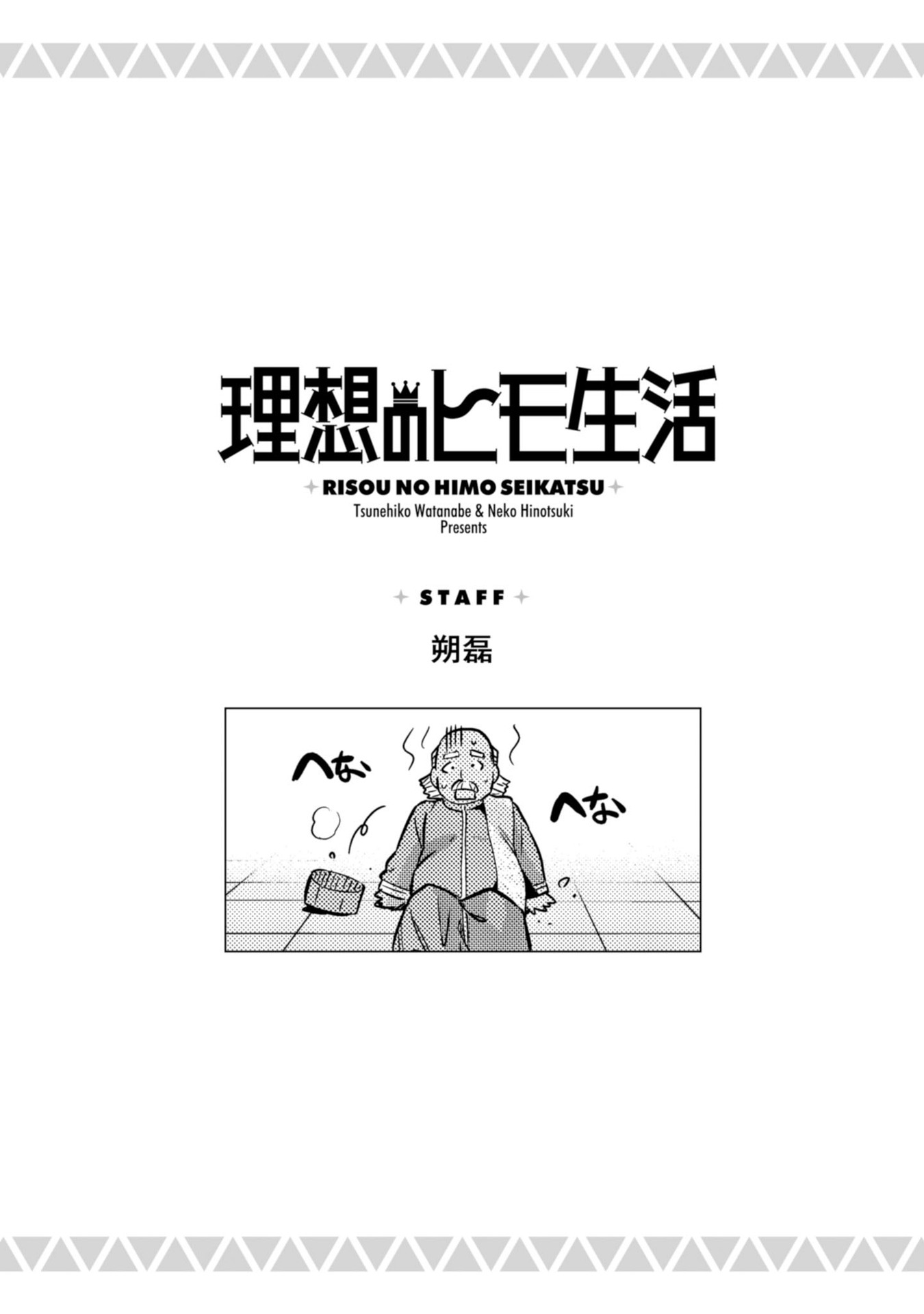 Risou no Himo Seikatsu Chapter 32 page 32 - Chapter 32