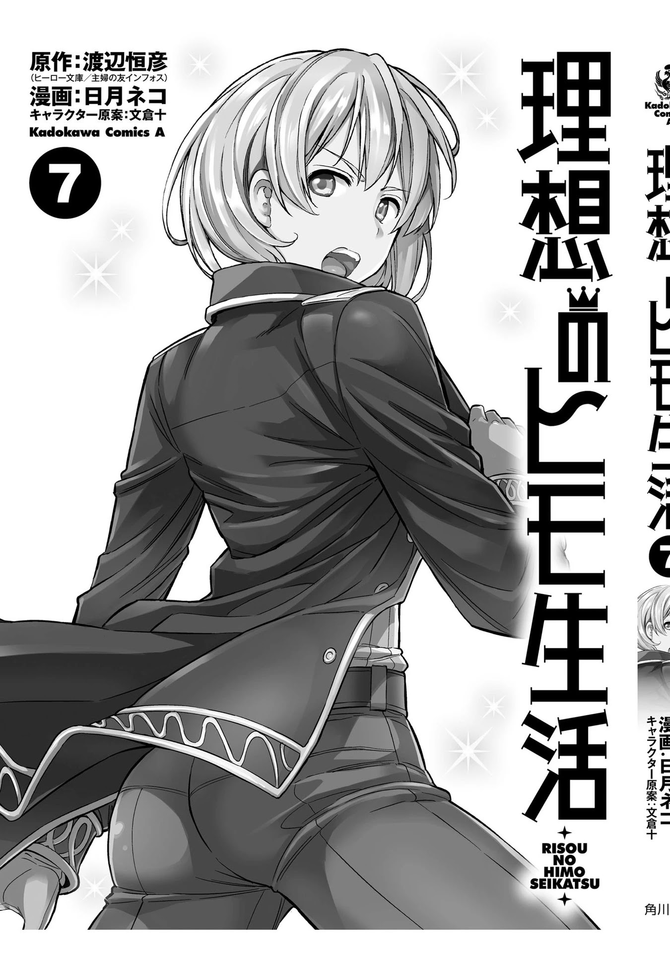 Risou no Himo Seikatsu Chapter 32 page 37 - Chapter 32