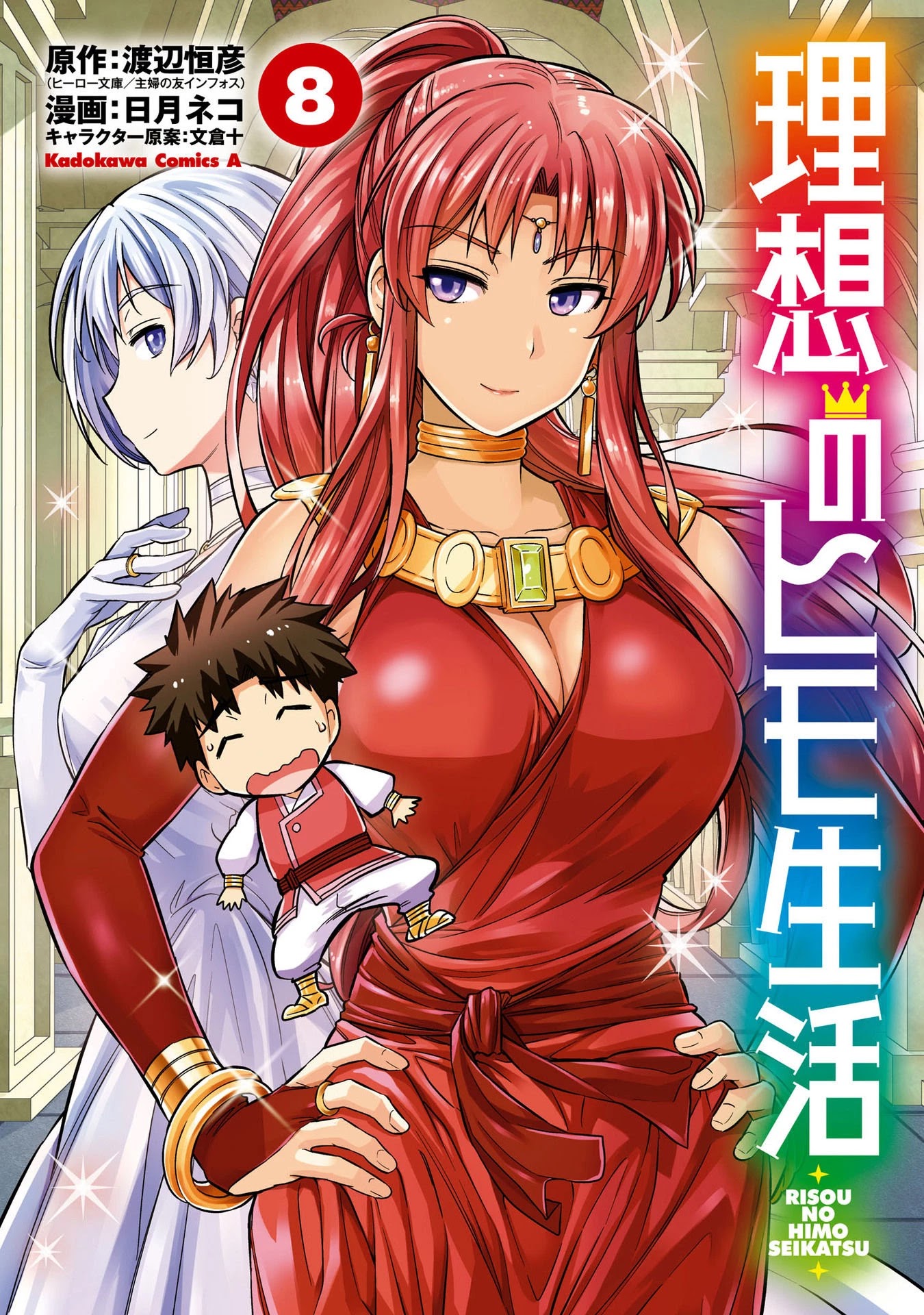 Risou no Himo Seikatsu Chapter 33 page 2 - Chapter 33: A Married Couple's Honest Conversation