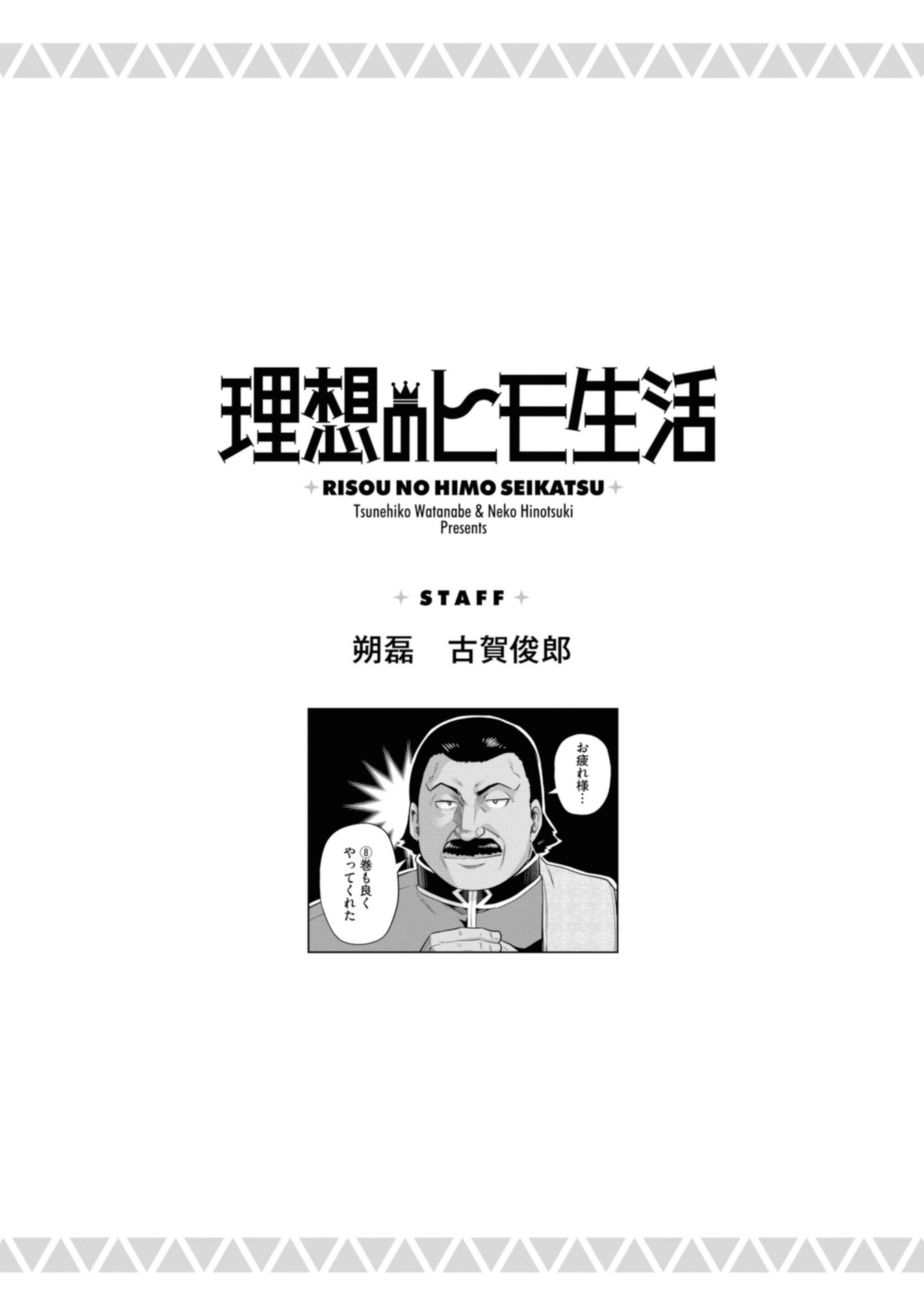 Risou no Himo Seikatsu Chapter 36 page 47 - Chapter 36: Zenjirou's Declaration of Determination