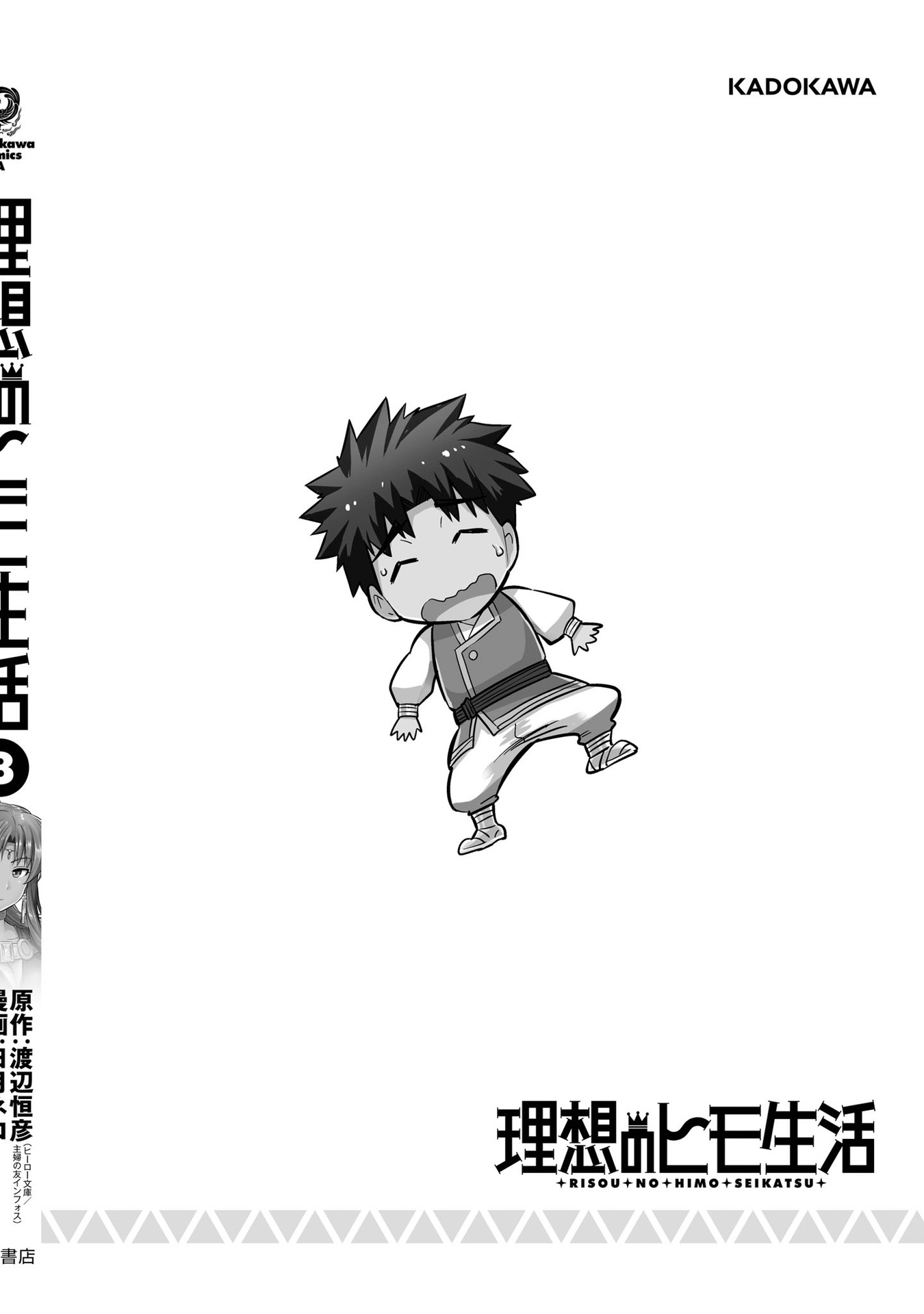 Risou no Himo Seikatsu Chapter 36 page 51 - Chapter 36: Zenjirou's Declaration of Determination