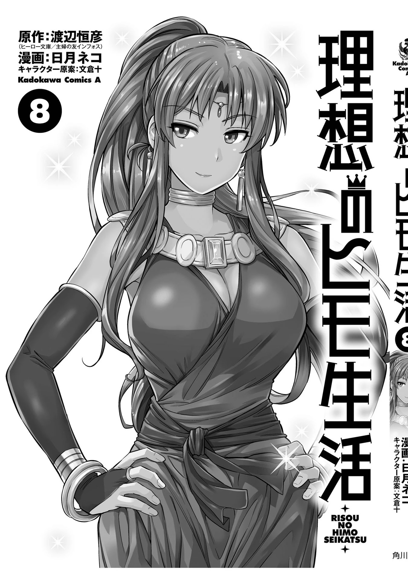 Risou no Himo Seikatsu Chapter 36 page 52 - Chapter 36: Zenjirou's Declaration of Determination