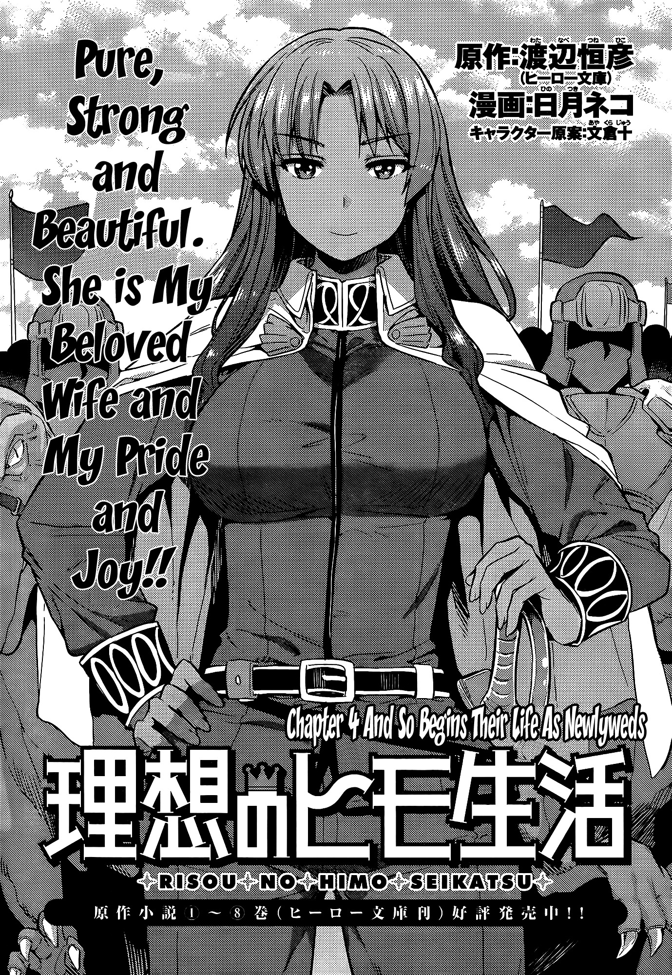 Risou no Himo Seikatsu Chapter 4 page 1 - Chapter 4