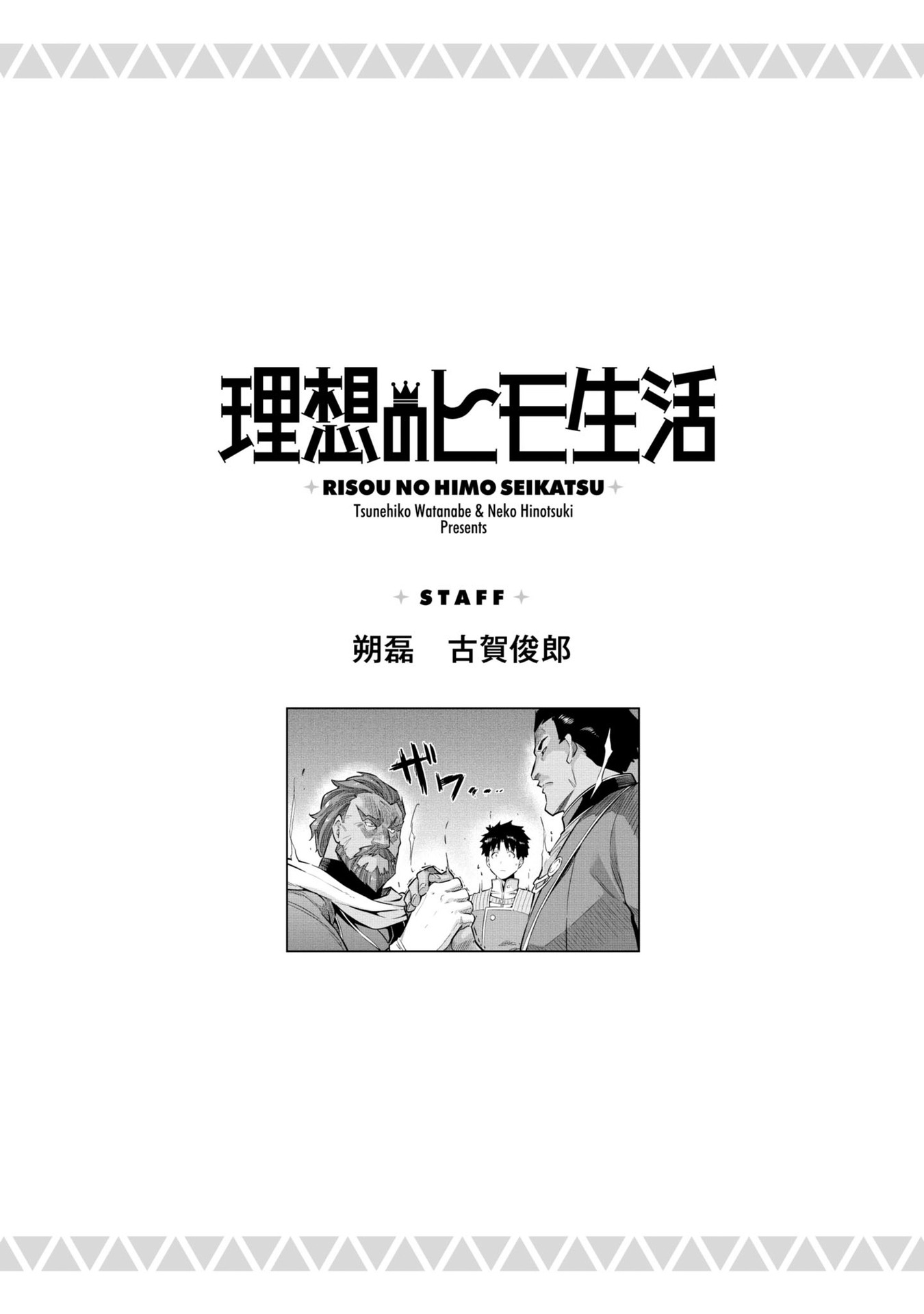 Risou no Himo Seikatsu Chapter 40 page 36 - Chapter 40: A Standstill Argument