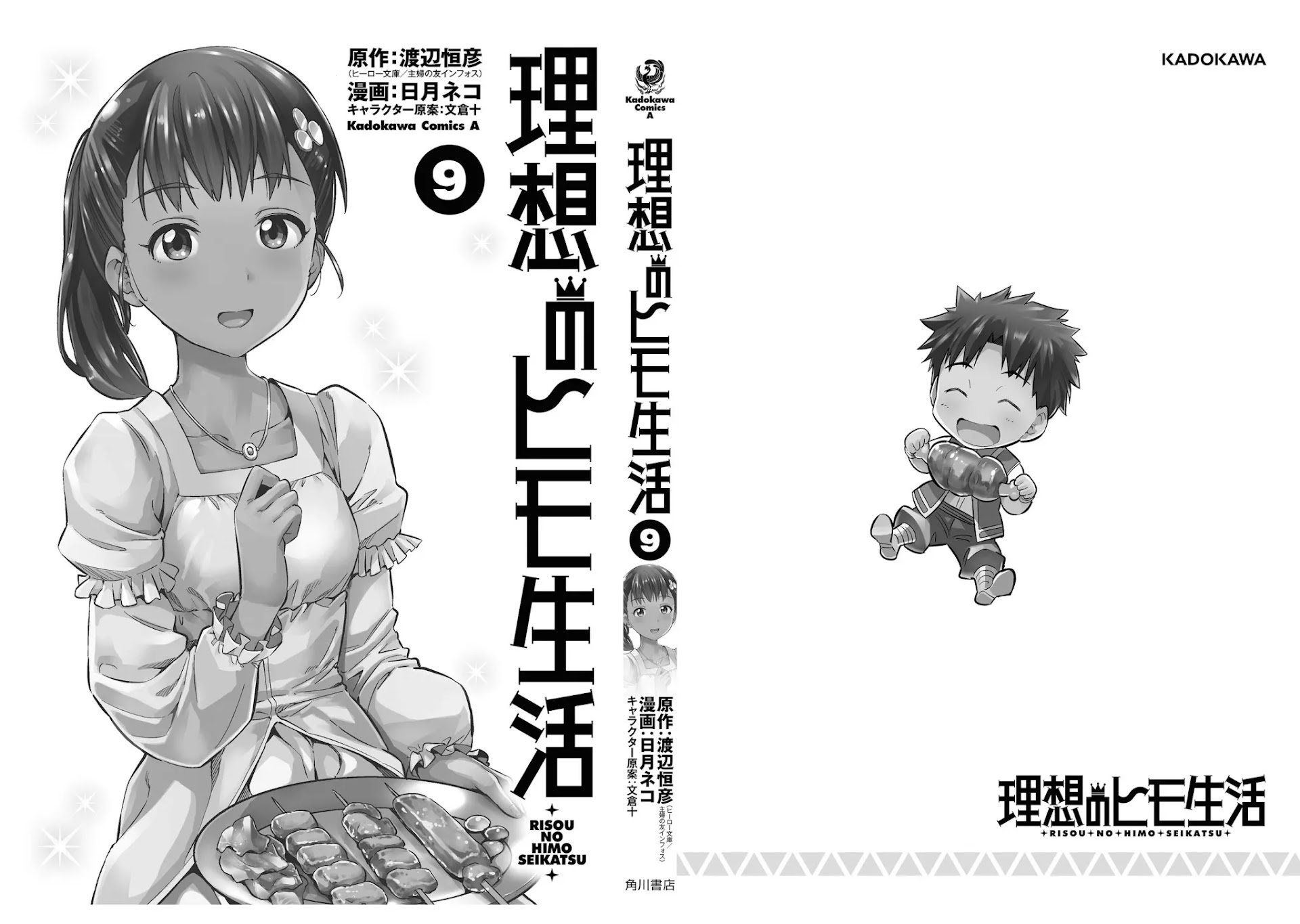 Risou no Himo Seikatsu Chapter 40 page 42 - Chapter 40: A Standstill Argument
