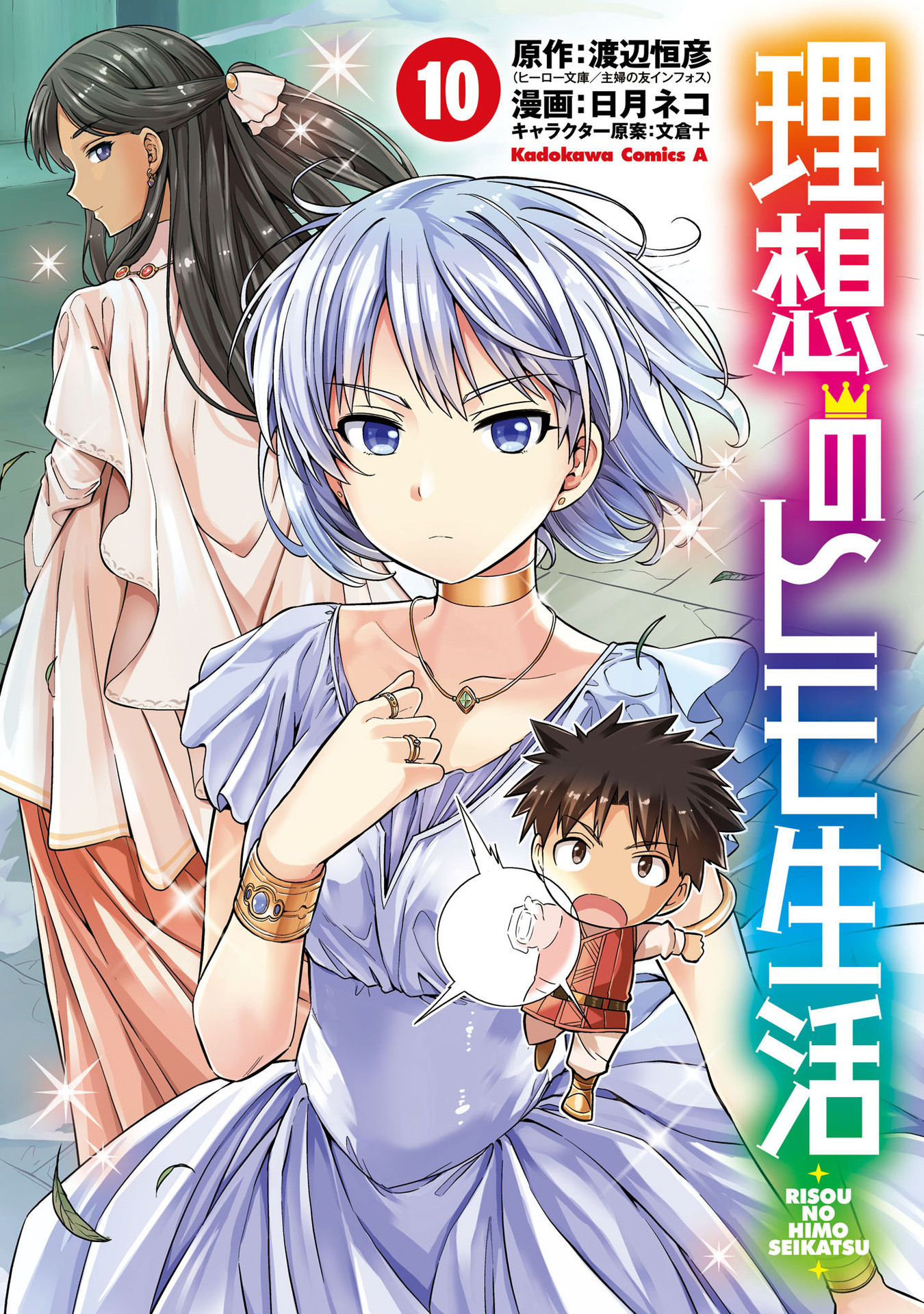 Risou no Himo Seikatsu Chapter 41 page 2 - Chapter 41: A Secret Plan is in place