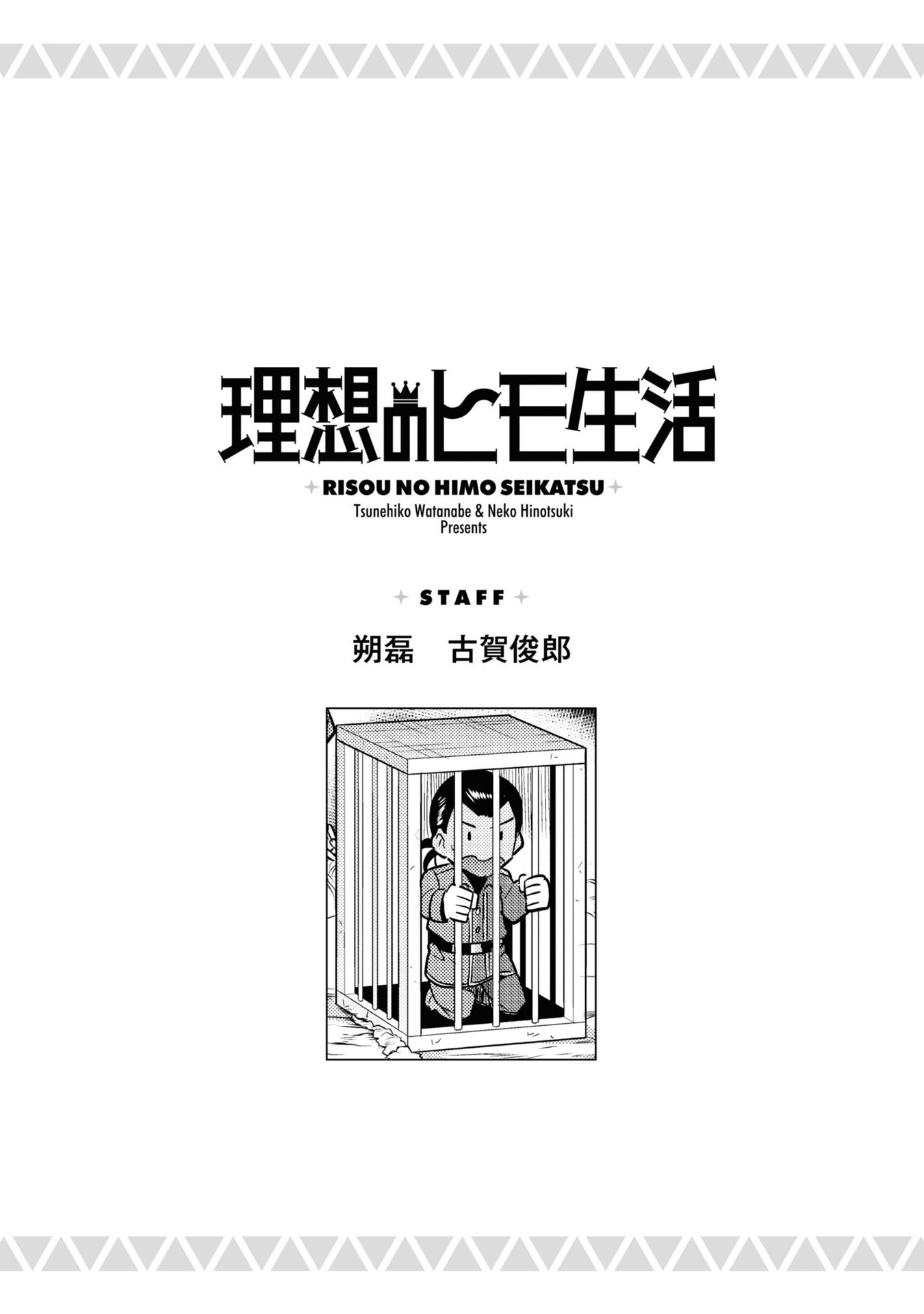 Risou no Himo Seikatsu Chapter 44 page 32 - Chapter 44: Now, back to the Capital