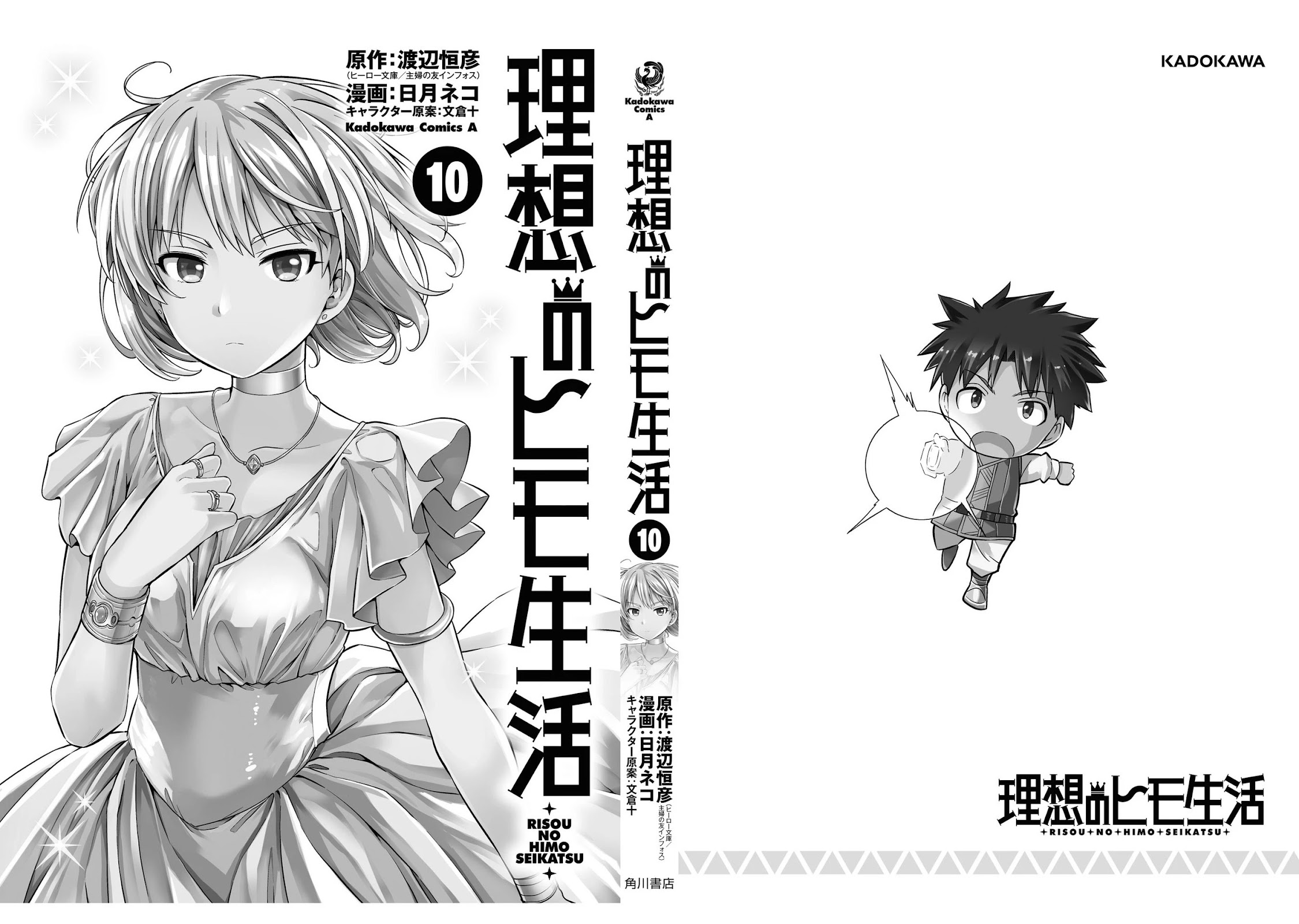 Risou no Himo Seikatsu Chapter 44 page 37 - Chapter 44: Now, back to the Capital