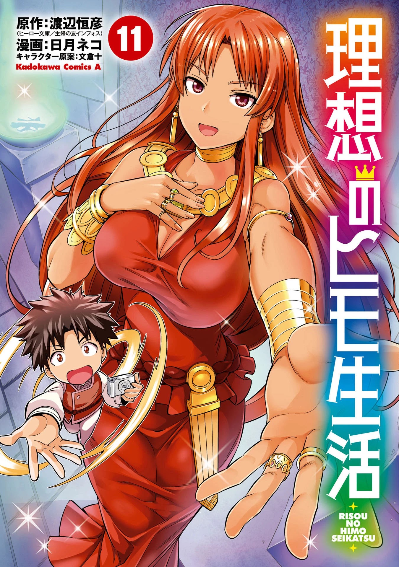 Risou no Himo Seikatsu Chapter 45 page 2 - Chapter 45: A Joyous Event