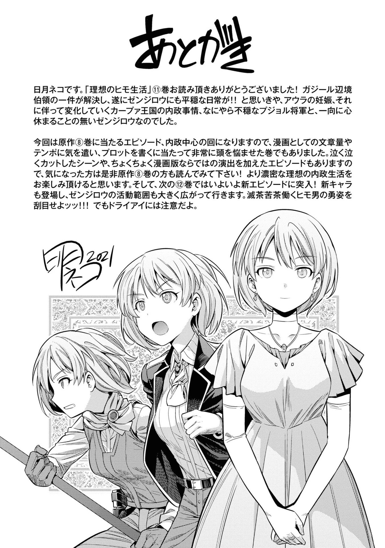 Risou no Himo Seikatsu Chapter 48 page 38 - Chapter 48: Aiming for the Marshal