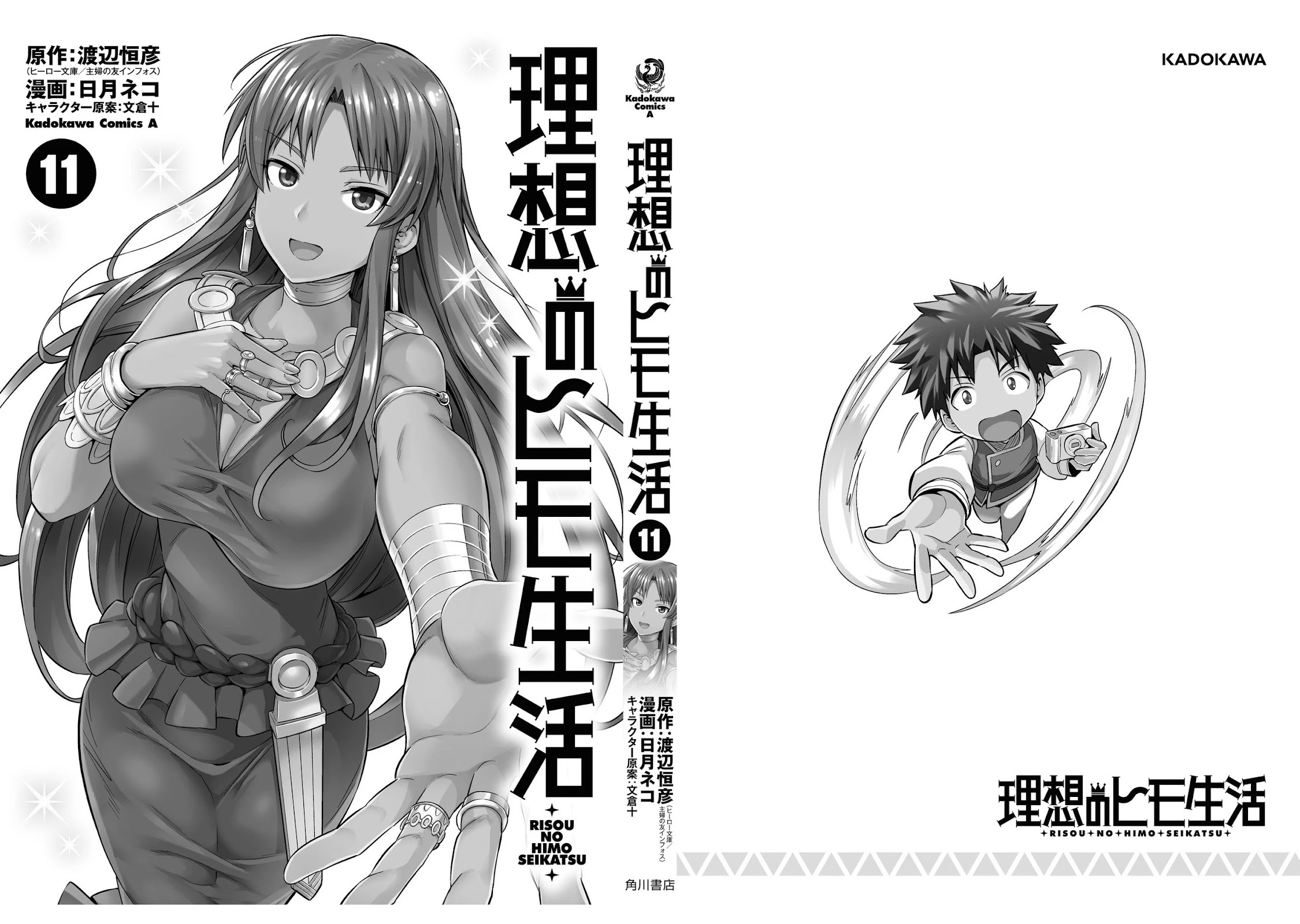 Risou no Himo Seikatsu Chapter 48 page 41 - Chapter 48: Aiming for the Marshal