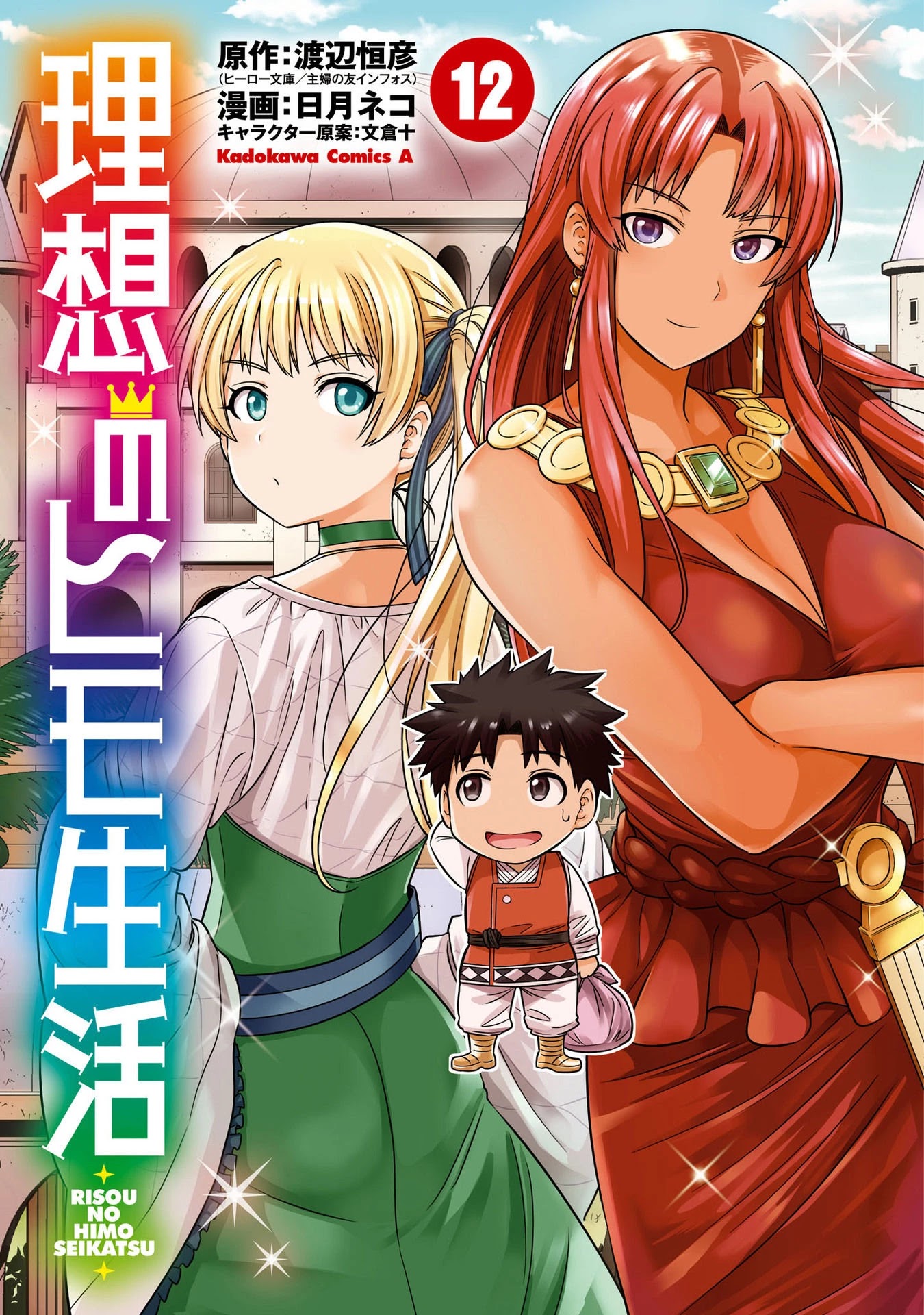 Risou no Himo Seikatsu Chapter 49 page 2 - Chapter 49: Weigh Anchors