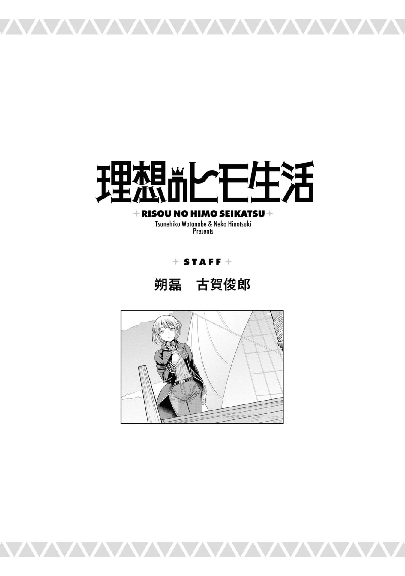 Risou no Himo Seikatsu Chapter 52 page 40 - Chapter 52: The Charming Proxy