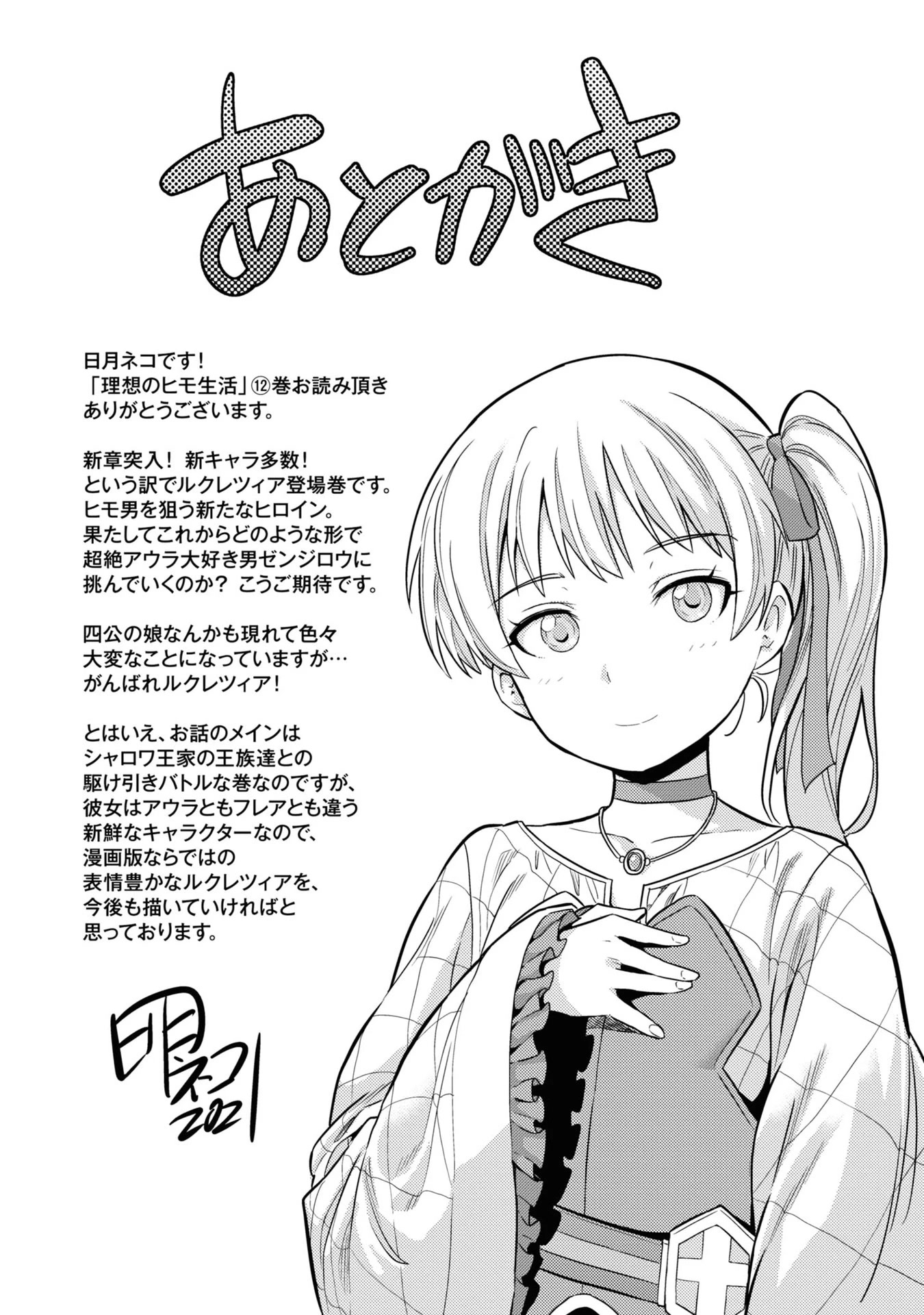 Risou no Himo Seikatsu Chapter 52 page 42 - Chapter 52: The Charming Proxy