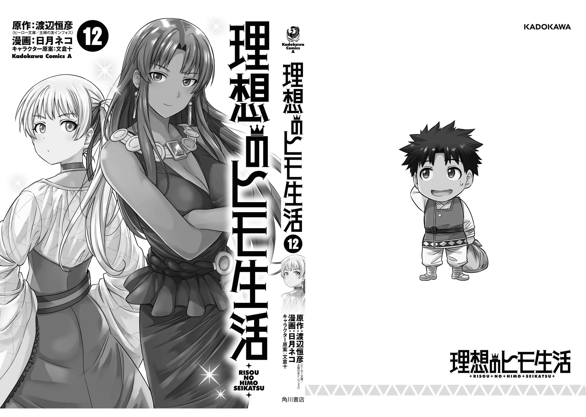 Risou no Himo Seikatsu Chapter 52 page 45 - Chapter 52: The Charming Proxy