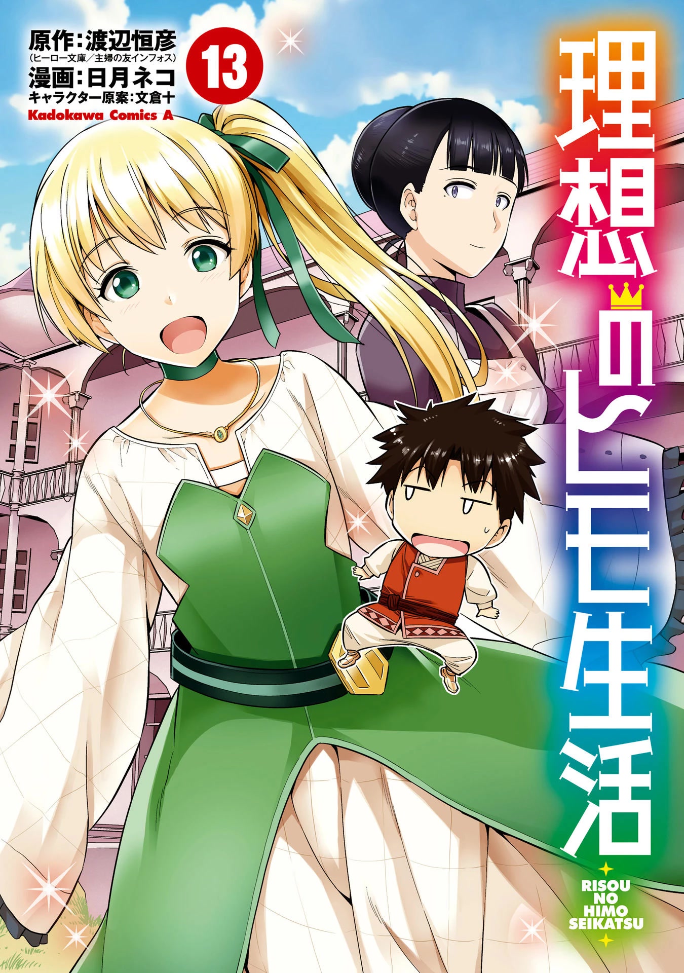 Risou no Himo Seikatsu Chapter 53 page 2 - Chapter 53: A Country of Conflicts