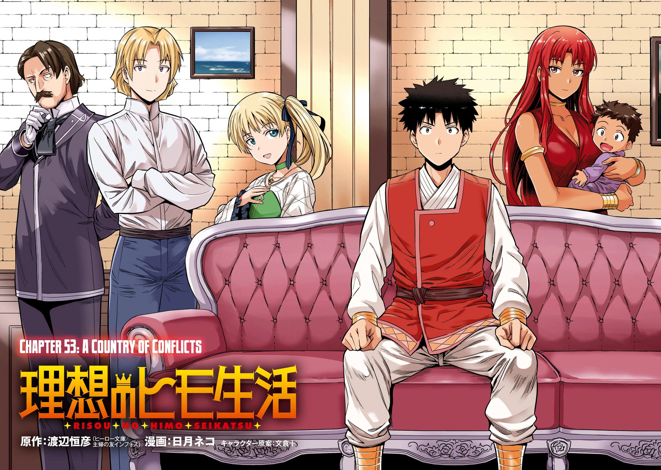 Risou no Himo Seikatsu Chapter 53 page 5 - Chapter 53: A Country of Conflicts