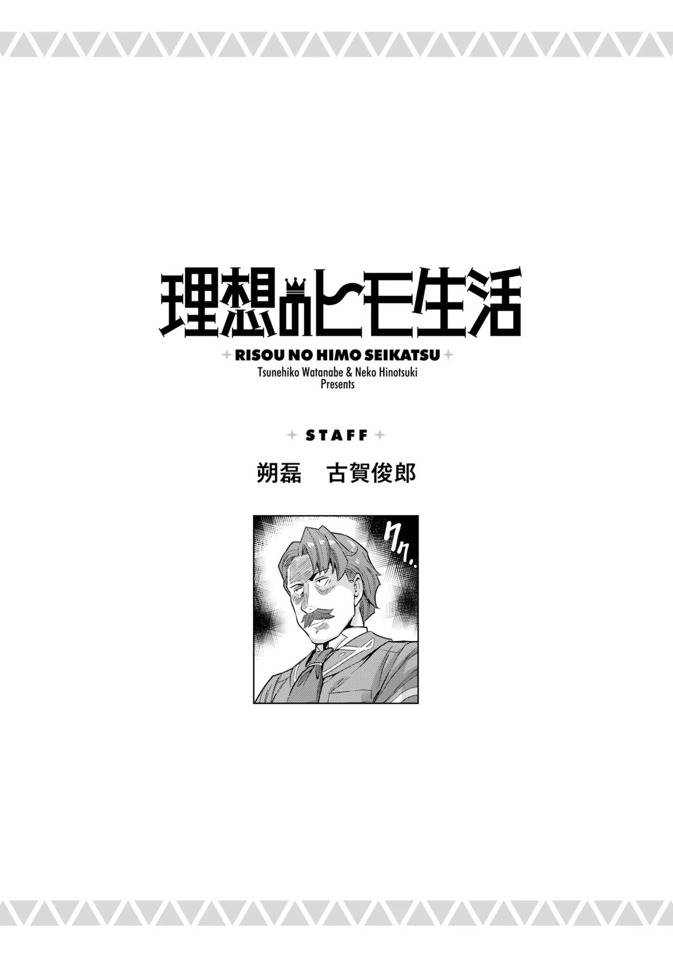 Risou no Himo Seikatsu Chapter 56 page 40 - Chapter 56: Imperial Wrath