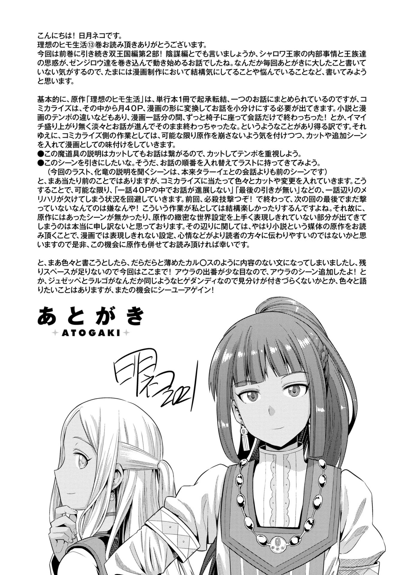 Risou no Himo Seikatsu Chapter 56 page 42 - Chapter 56: Imperial Wrath