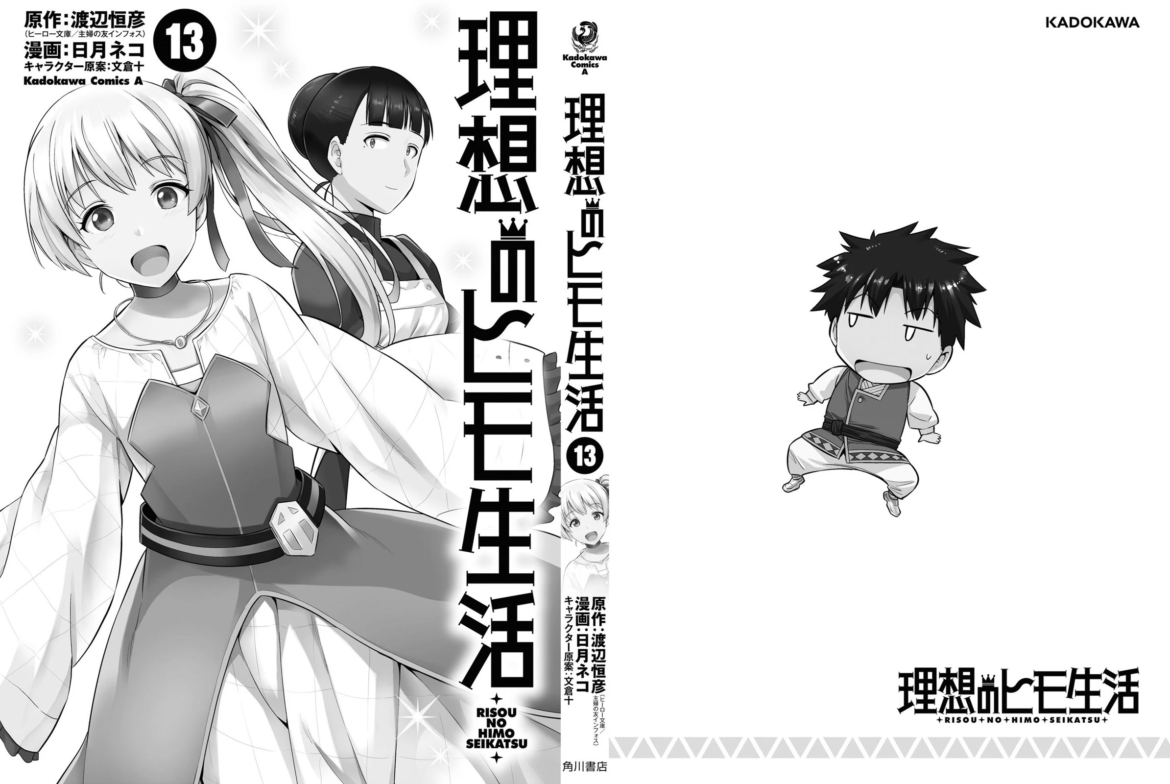 Risou no Himo Seikatsu Chapter 56 page 45 - Chapter 56: Imperial Wrath