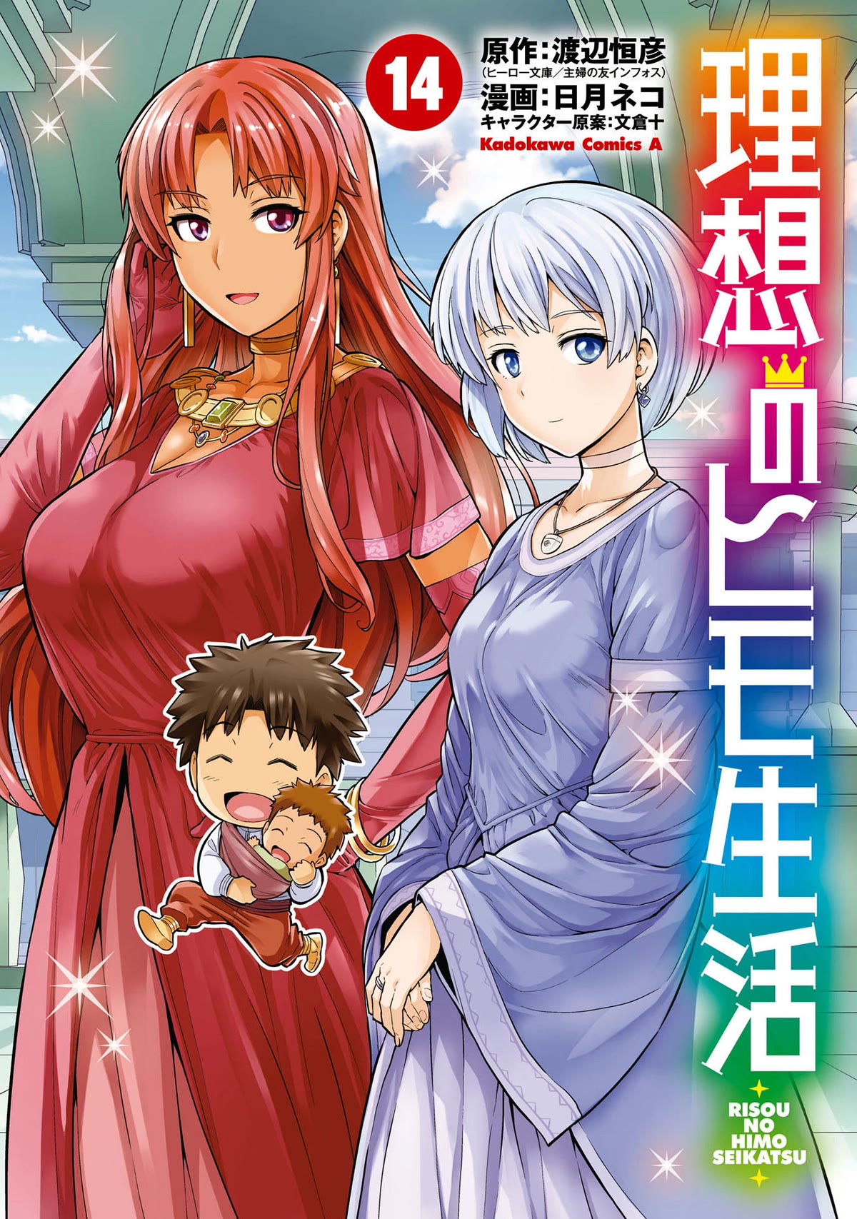 Risou no Himo Seikatsu Chapter 57 page 2 - Chapter 57: An Unbeatable Deal