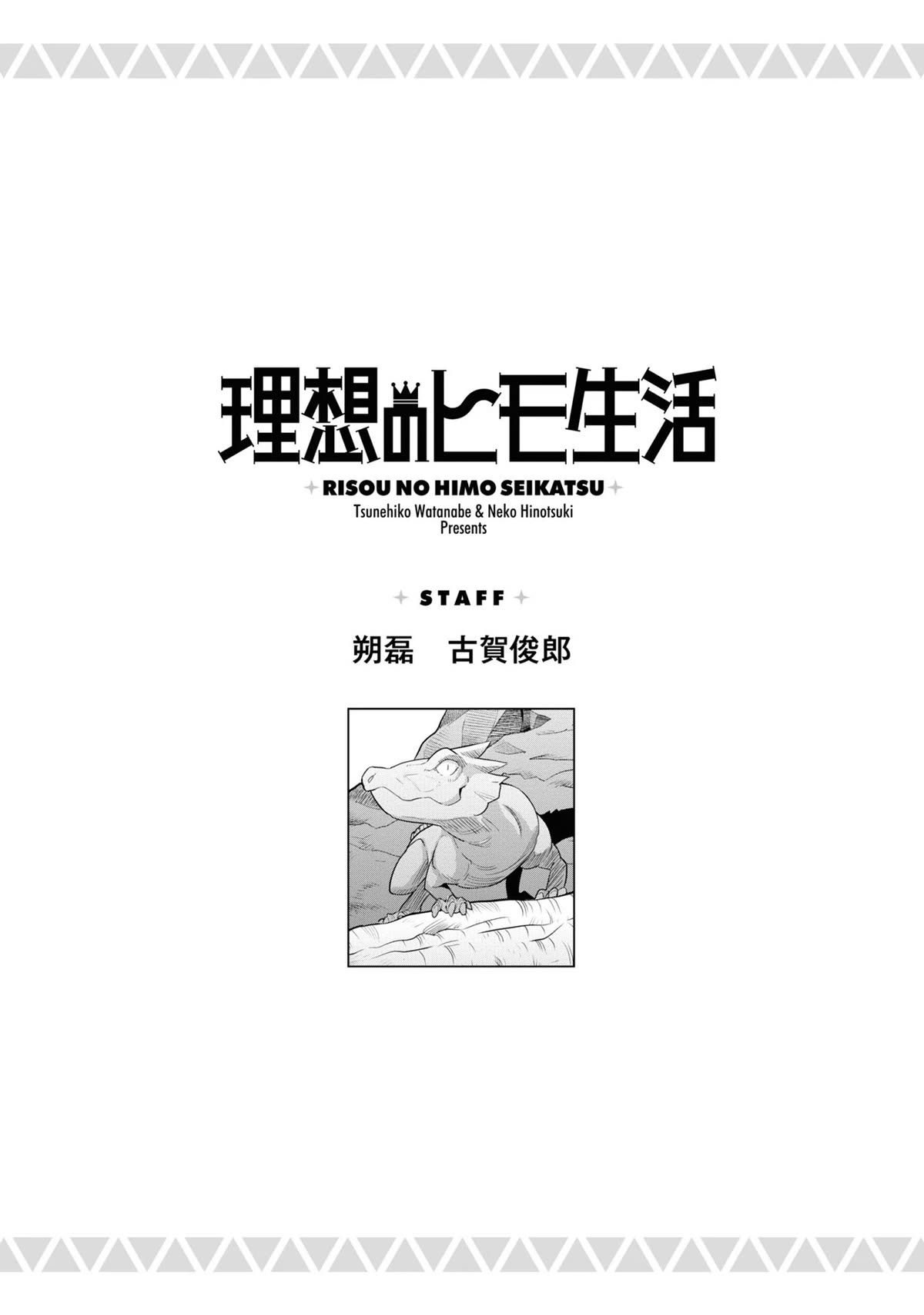 Risou no Himo Seikatsu Chapter 60 page 40 - Chapter 60: Capua Royal Family