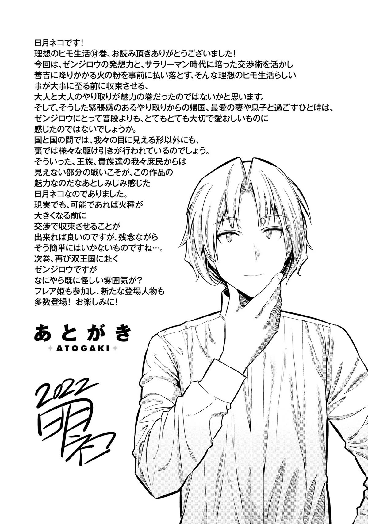 Risou no Himo Seikatsu Chapter 60 page 42 - Chapter 60: Capua Royal Family