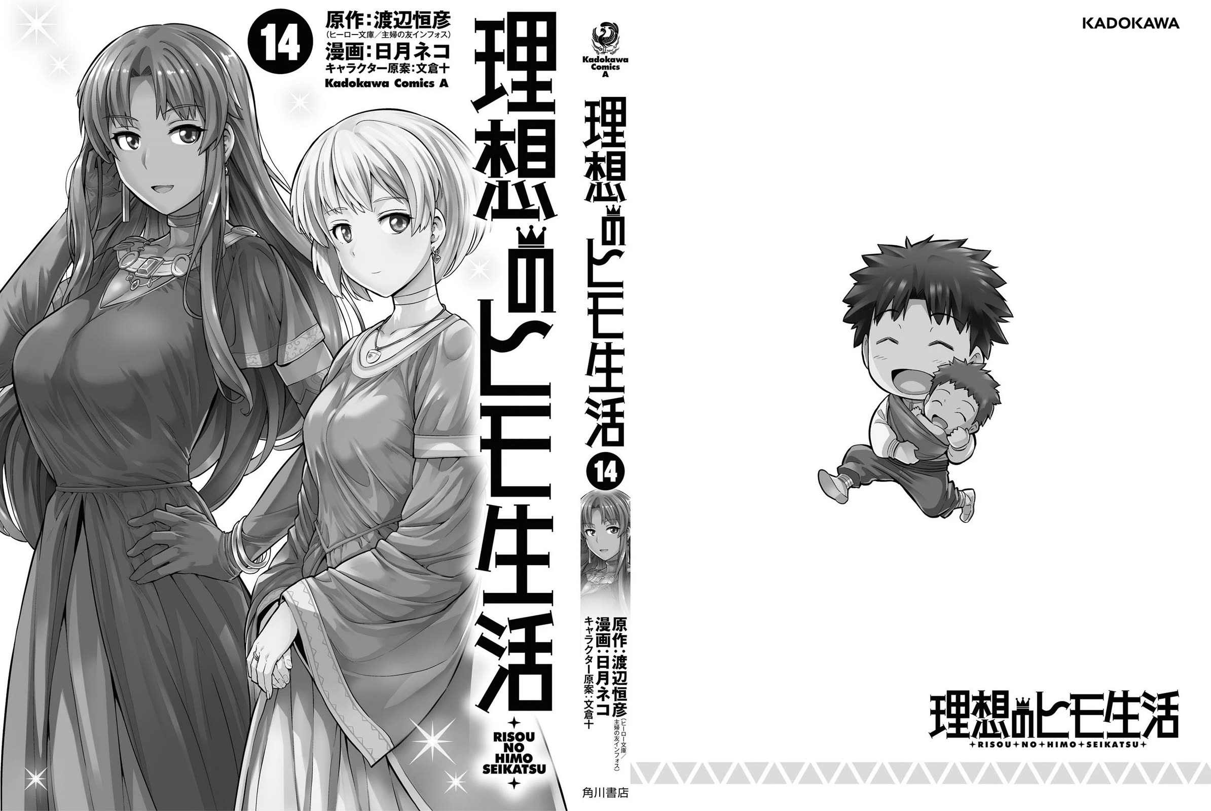 Risou no Himo Seikatsu Chapter 60 page 45 - Chapter 60: Capua Royal Family