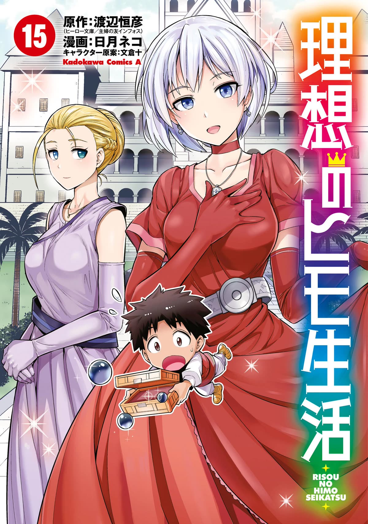 Risou no Himo Seikatsu Chapter 61 page 2 - Chapter 61: A gift from the Queen