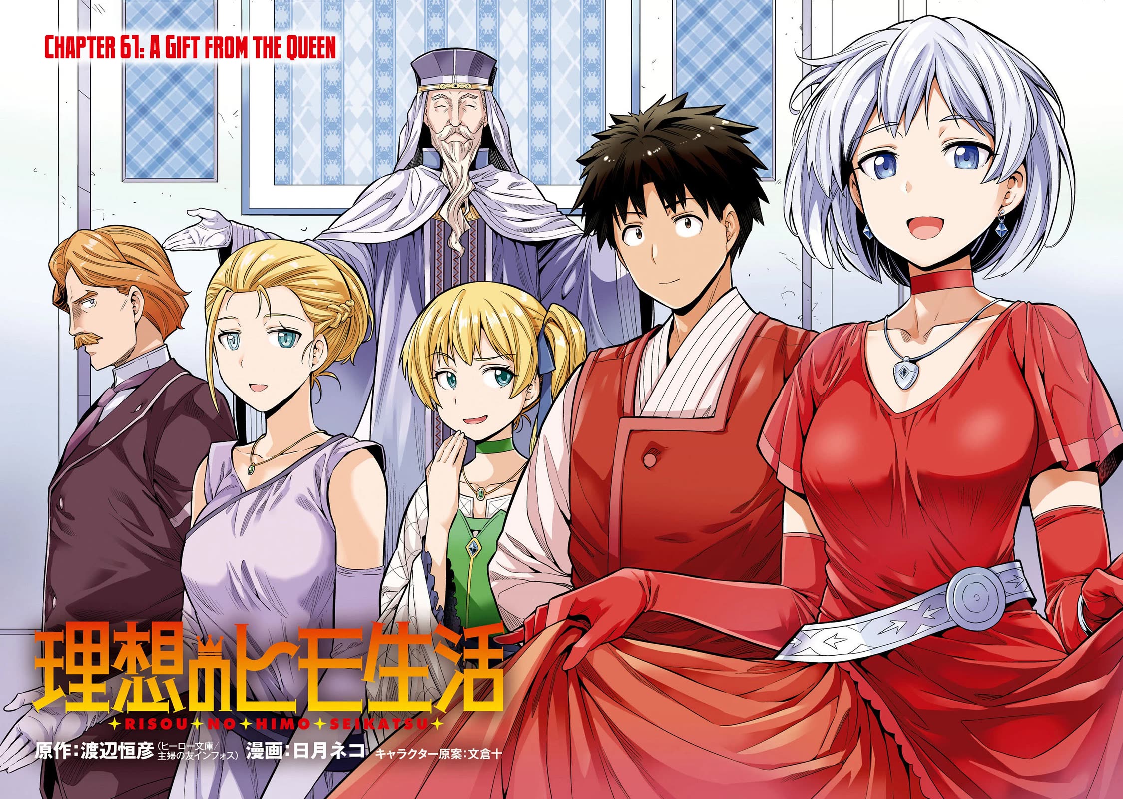 Risou no Himo Seikatsu Chapter 61 page 5 - Chapter 61: A gift from the Queen
