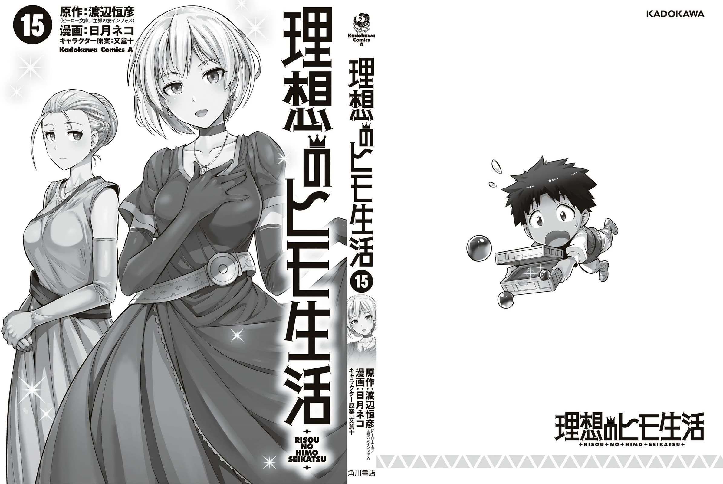 Risou no Himo Seikatsu Chapter 64 page 45 - Chapter 64: The Desired Outcome