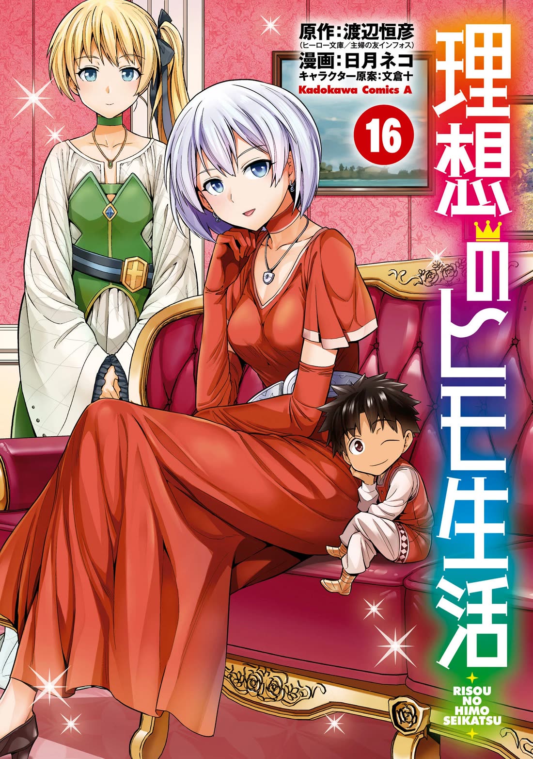 Risou no Himo Seikatsu Chapter 65 page 2 - Chapter 65: Heritage