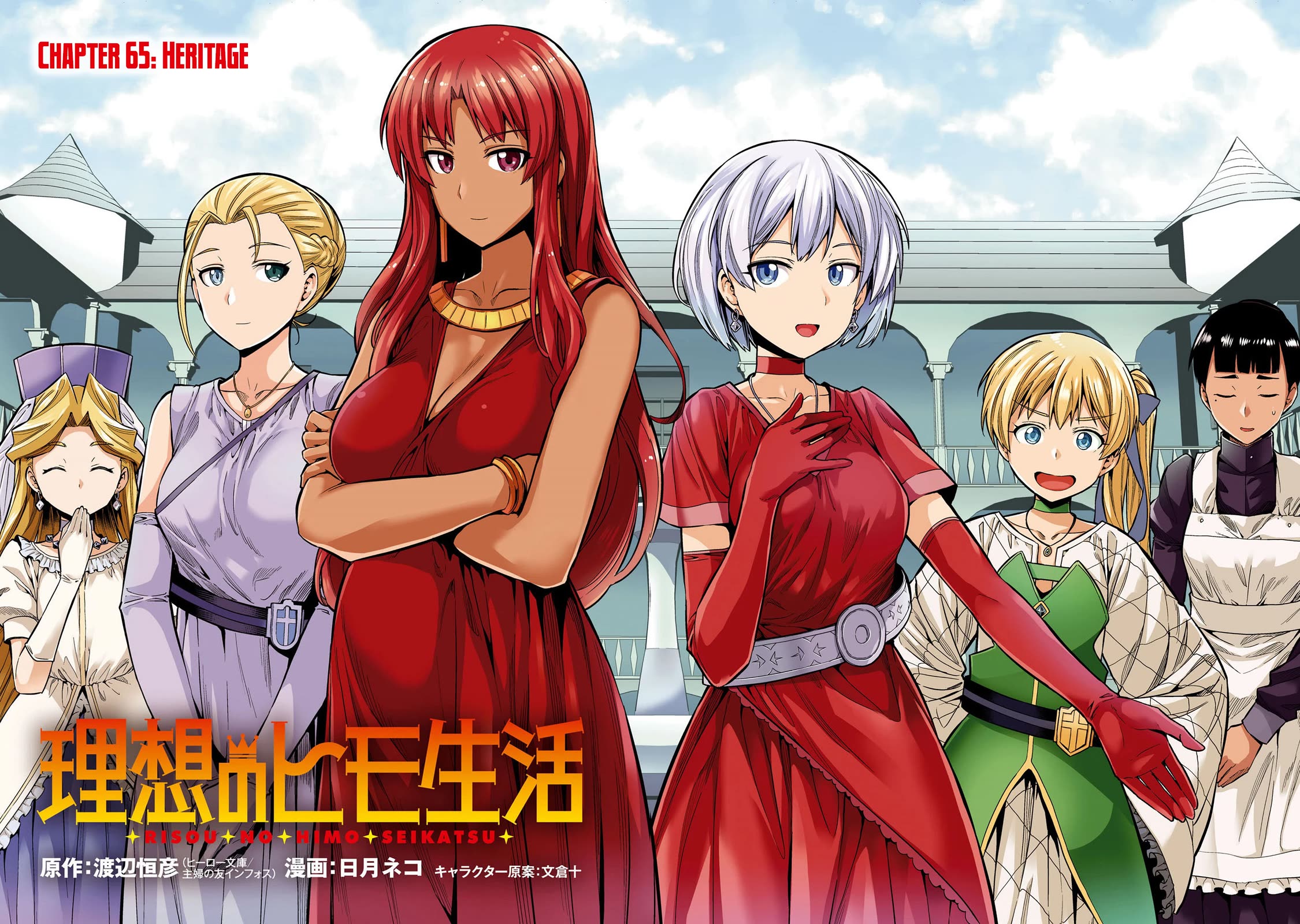 Risou no Himo Seikatsu Chapter 65 page 5 - Chapter 65: Heritage