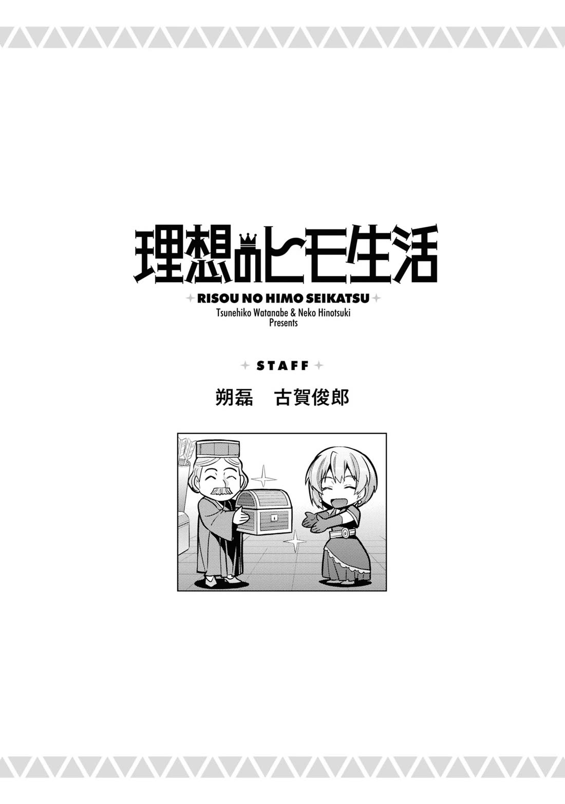 Risou no Himo Seikatsu Chapter 68 page 42 - Chapter 68: The Foundation of Protection