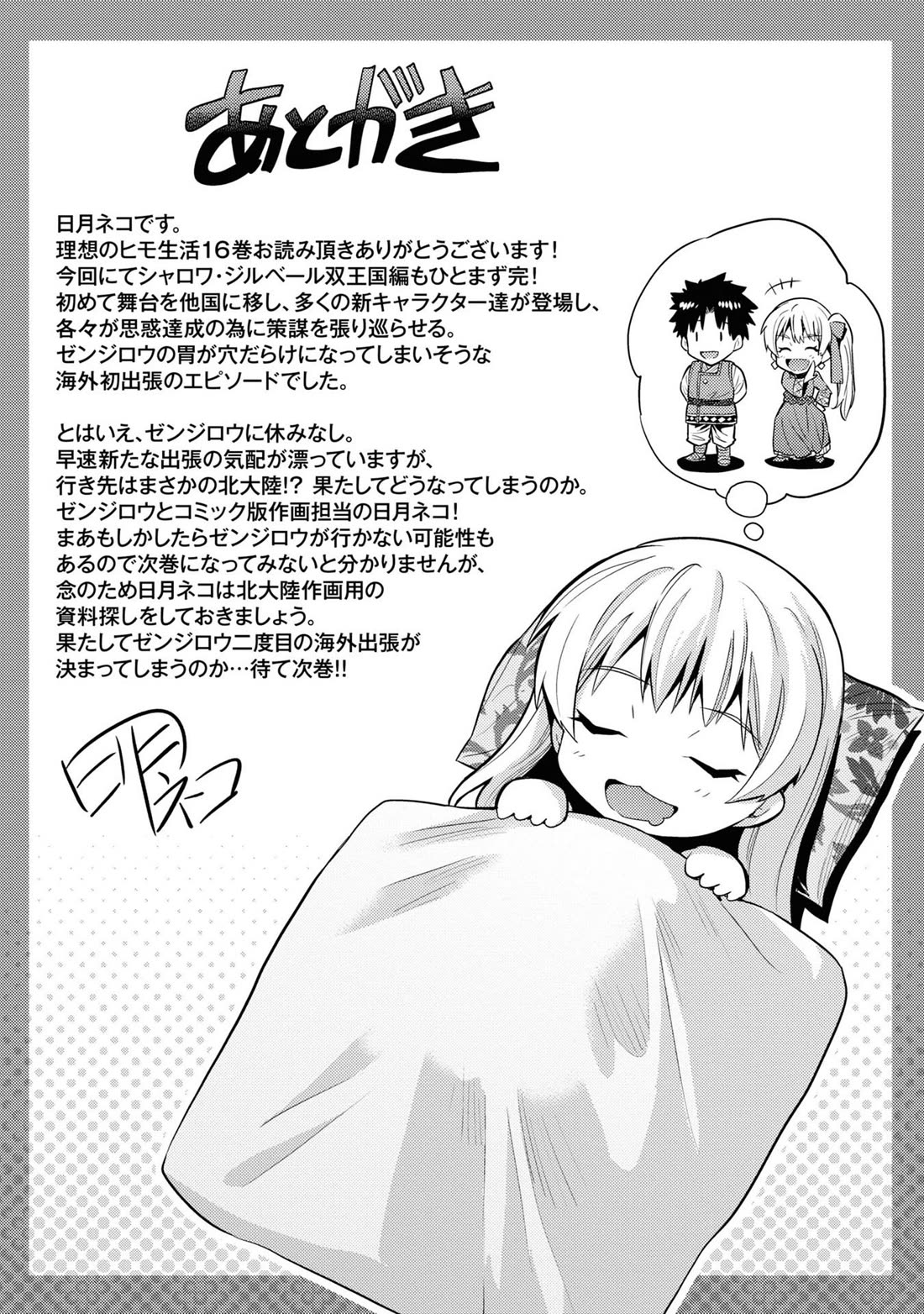 Risou no Himo Seikatsu Chapter 68 page 44 - Chapter 68: The Foundation of Protection