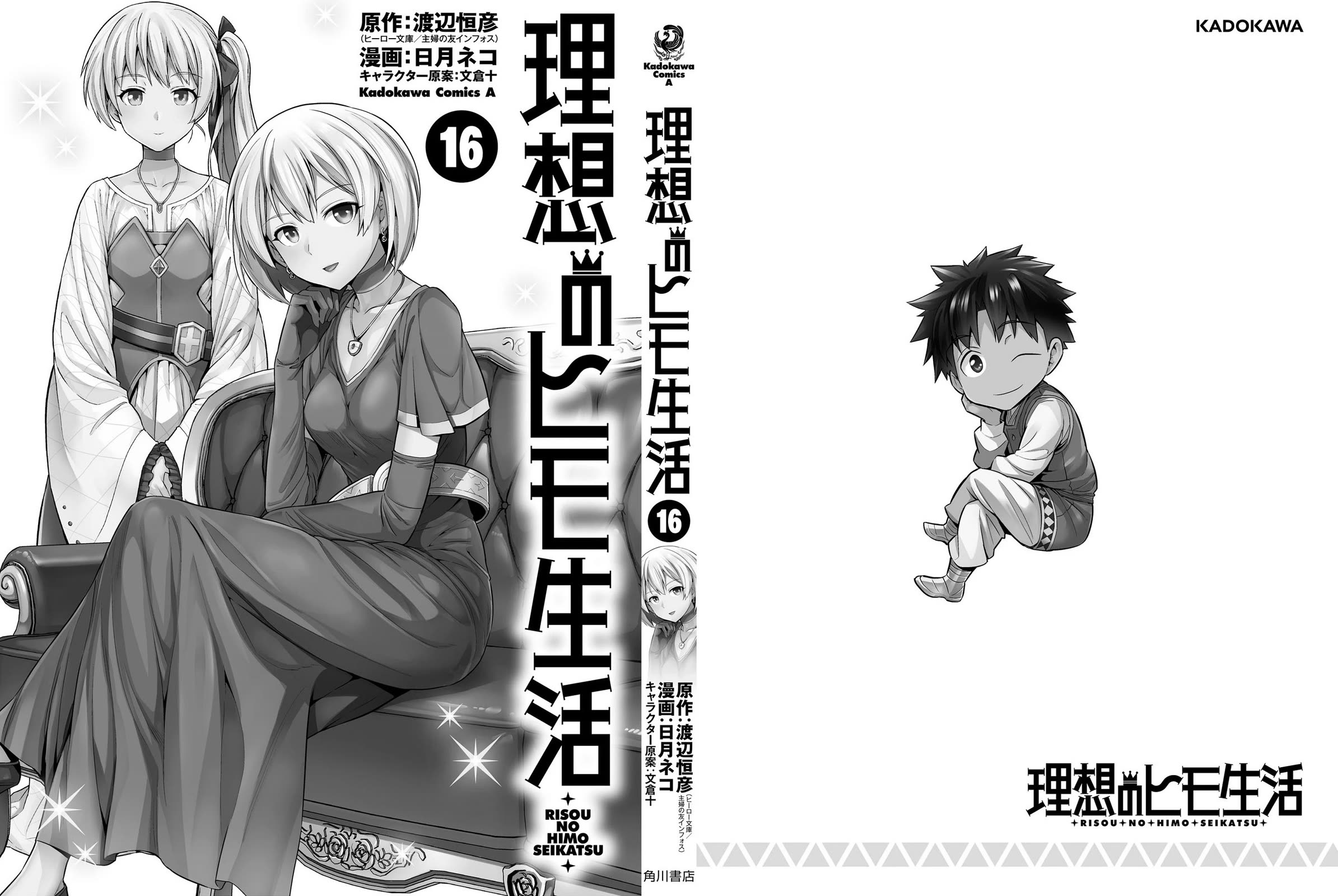 Risou no Himo Seikatsu Chapter 68 page 47 - Chapter 68: The Foundation of Protection