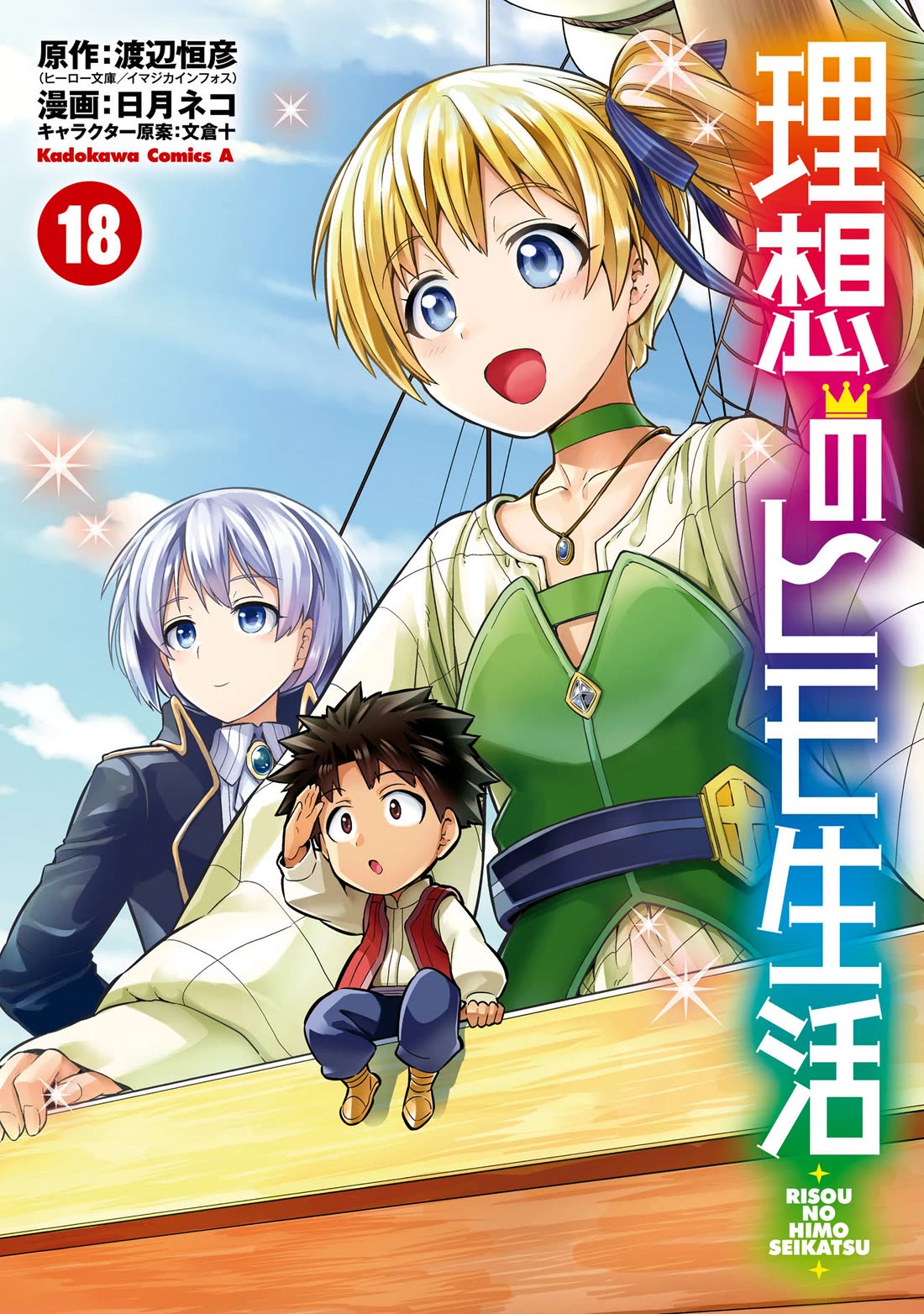 Risou no Himo Seikatsu Chapter 73 page 2 - Chapter 73: Fun work!