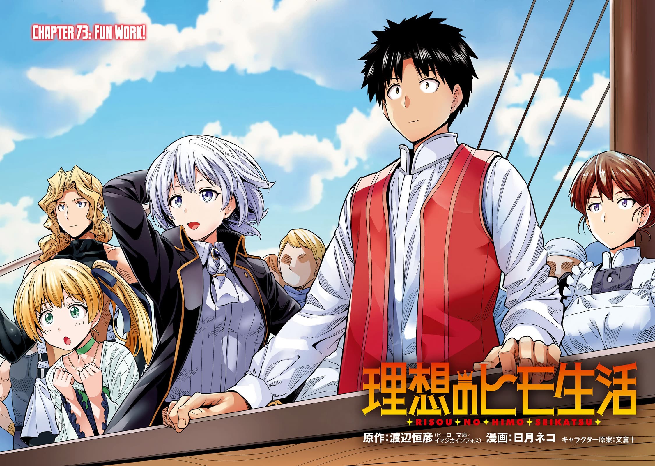 Risou no Himo Seikatsu Chapter 73 page 5 - Chapter 73: Fun work!