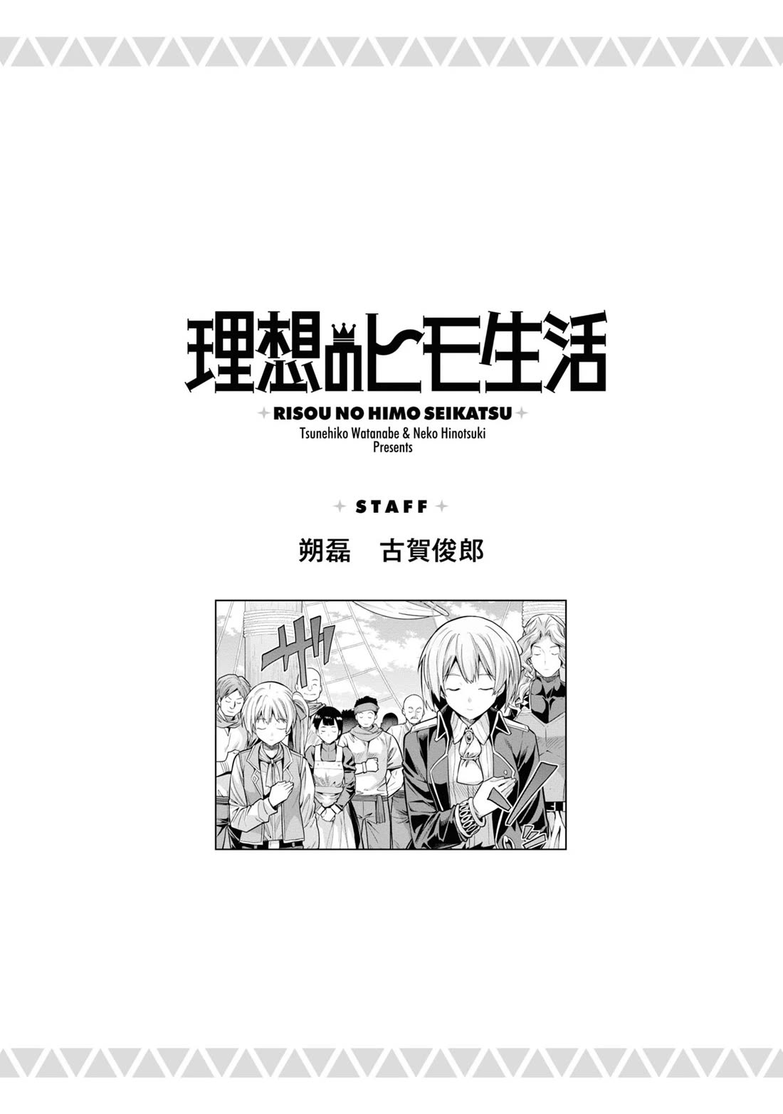 Risou no Himo Seikatsu Chapter 76 page 45 - Chapter 76: Departure