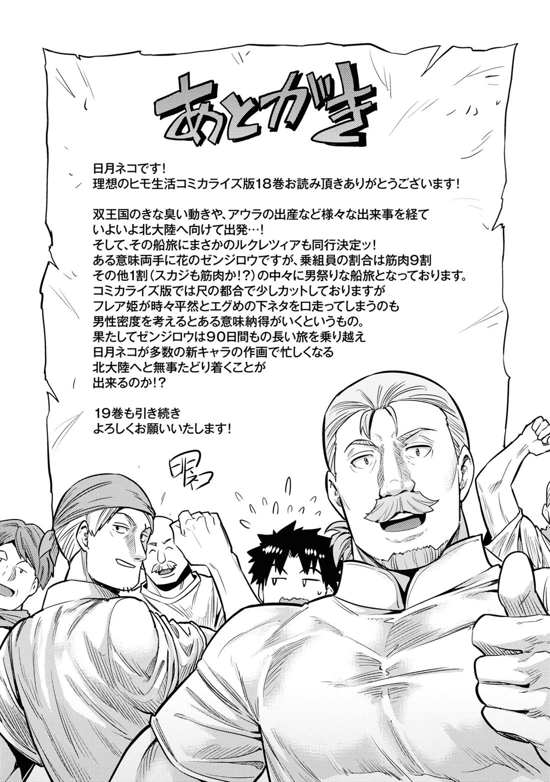 Risou no Himo Seikatsu Chapter 76 page 47 - Chapter 76: Departure