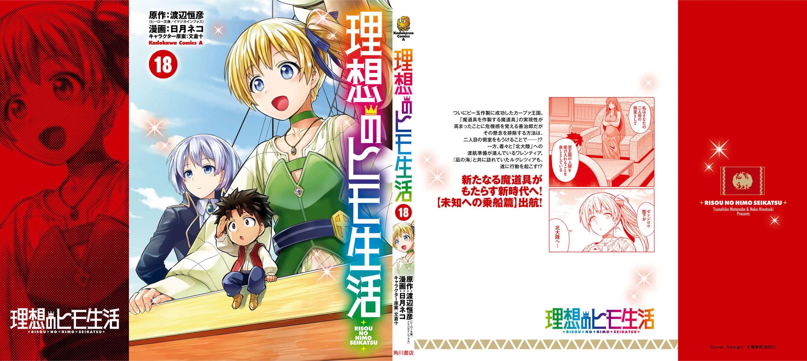Risou no Himo Seikatsu Chapter 76 page 49 - Chapter 76: Departure