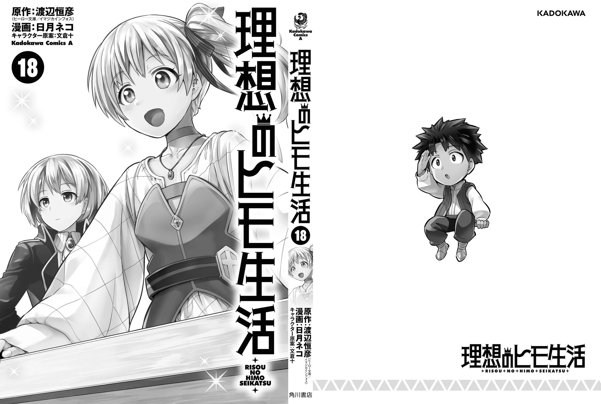 Risou no Himo Seikatsu Chapter 76 page 50 - Chapter 76: Departure