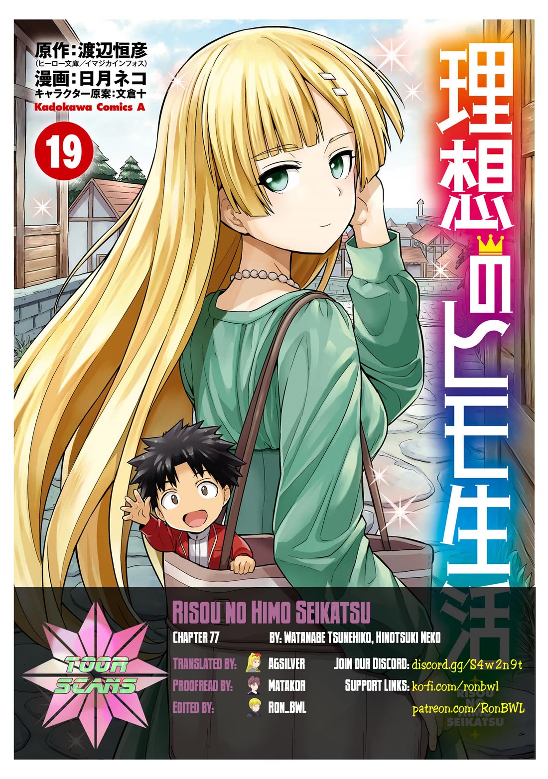 Risou no Himo Seikatsu Chapter 77 page 1 - Chapter 77: Rocked by the Waves