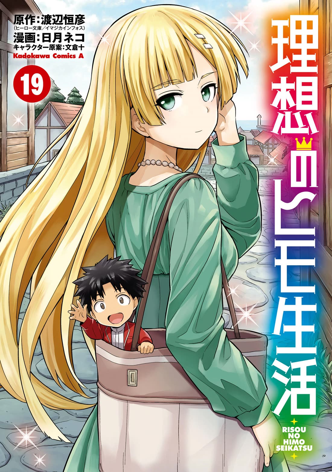 Risou no Himo Seikatsu Chapter 77 page 2 - Chapter 77: Rocked by the Waves