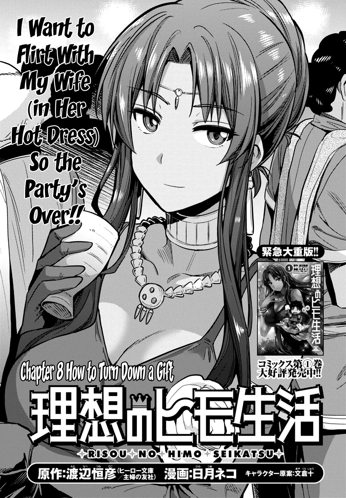 Risou no Himo Seikatsu Chapter 8 page 1 - Chapter 8